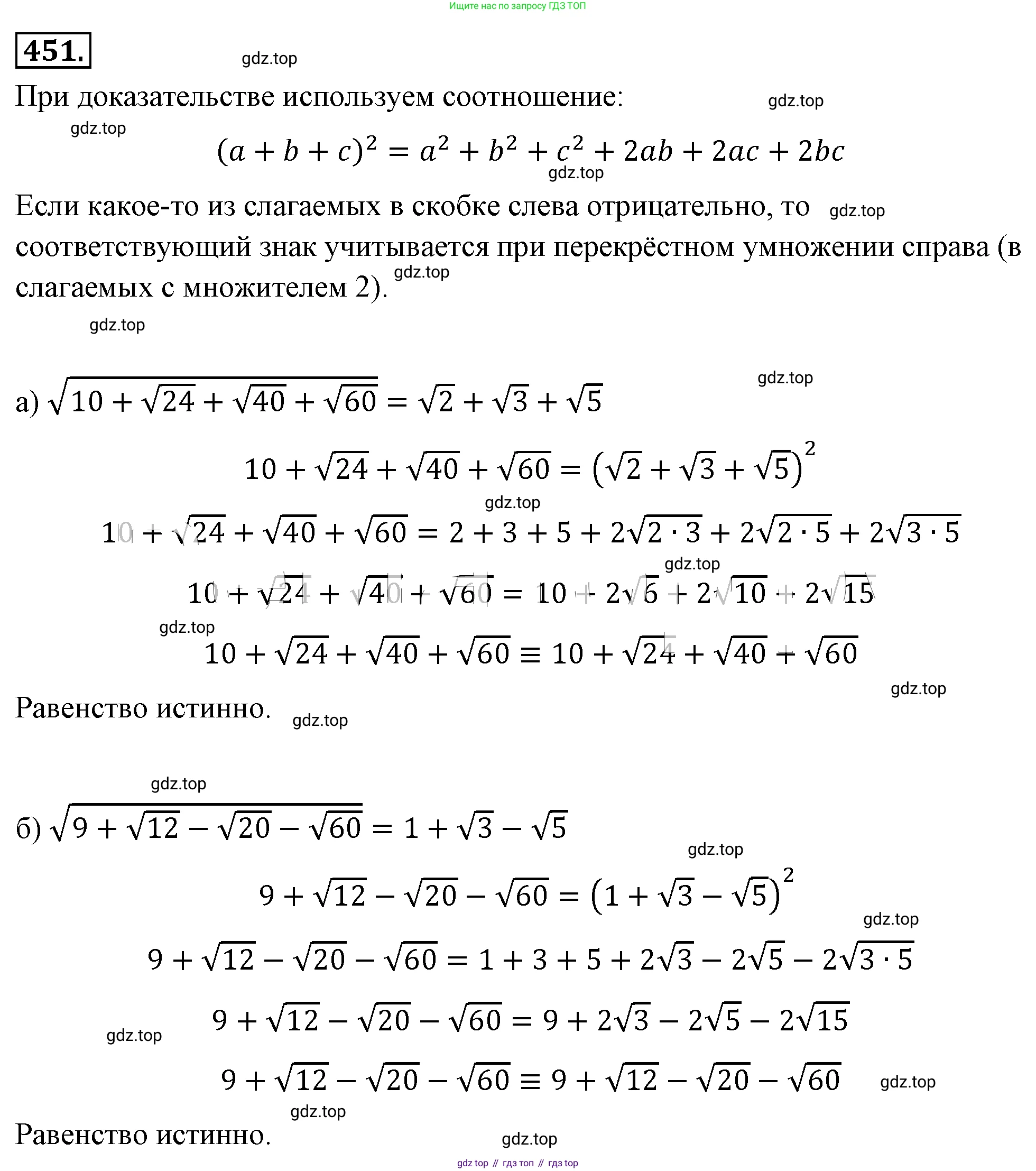 ГДЗ Алгебра, 8 класс Учебник, авторы: Макарычев Юрий Николаевич, Миндюк Нора Григорьевна, Нешков Константин Иванович, Суворова Светлана Борисовна, издательство Просвещение, Москва, 2019 - 2022, белого цвета, страница 108, номер 451, Решение 4