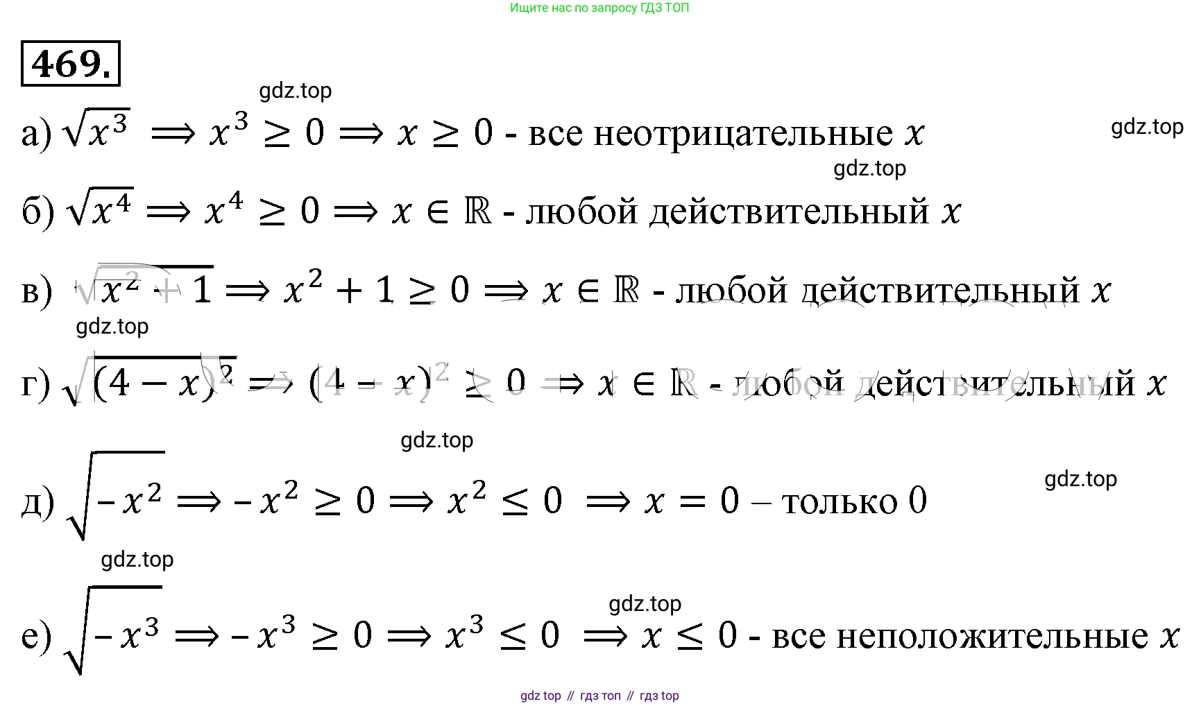 ГДЗ Алгебра, 8 класс Учебник, авторы: Макарычев Юрий Николаевич, Миндюк Нора Григорьевна, Нешков Константин Иванович, Суворова Светлана Борисовна, издательство Просвещение, Москва, 2019 - 2022, белого цвета, страница 110, номер 469, Решение 4