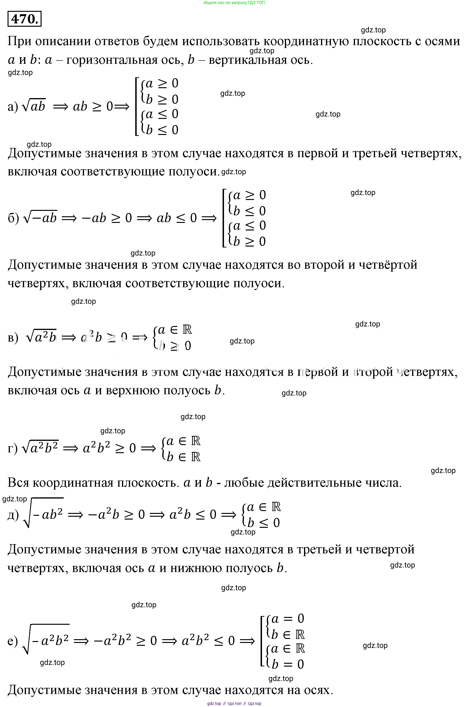 ГДЗ Алгебра, 8 класс Учебник, авторы: Макарычев Юрий Николаевич, Миндюк Нора Григорьевна, Нешков Константин Иванович, Суворова Светлана Борисовна, издательство Просвещение, Москва, 2019 - 2022, белого цвета, страница 110, номер 470, Решение 4