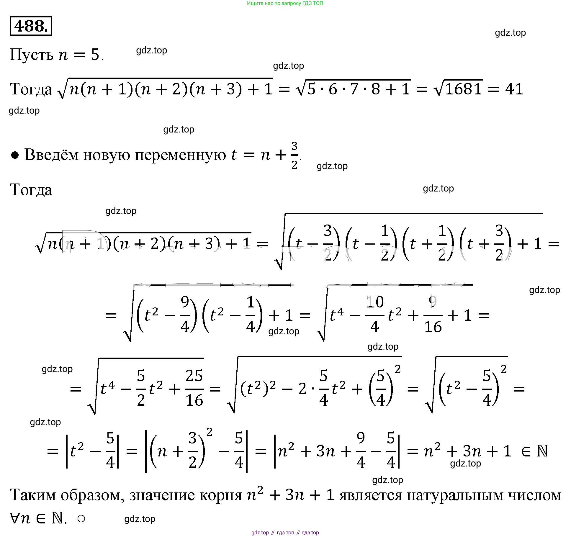 ГДЗ Алгебра, 8 класс Учебник, авторы: Макарычев Юрий Николаевич, Миндюк Нора Григорьевна, Нешков Константин Иванович, Суворова Светлана Борисовна, издательство Просвещение, Москва, 2019 - 2022, белого цвета, страница 113, номер 488, Решение 4