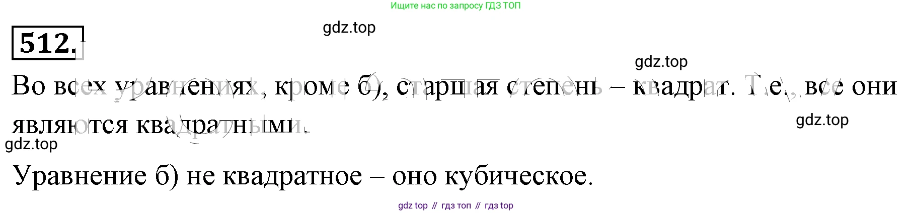 ГДЗ Алгебра, 8 класс Учебник, авторы: Макарычев Юрий Николаевич, Миндюк Нора Григорьевна, Нешков Константин Иванович, Суворова Светлана Борисовна, издательство Просвещение, Москва, 2019 - 2022, белого цвета, страница 120, номер 512, Решение 4