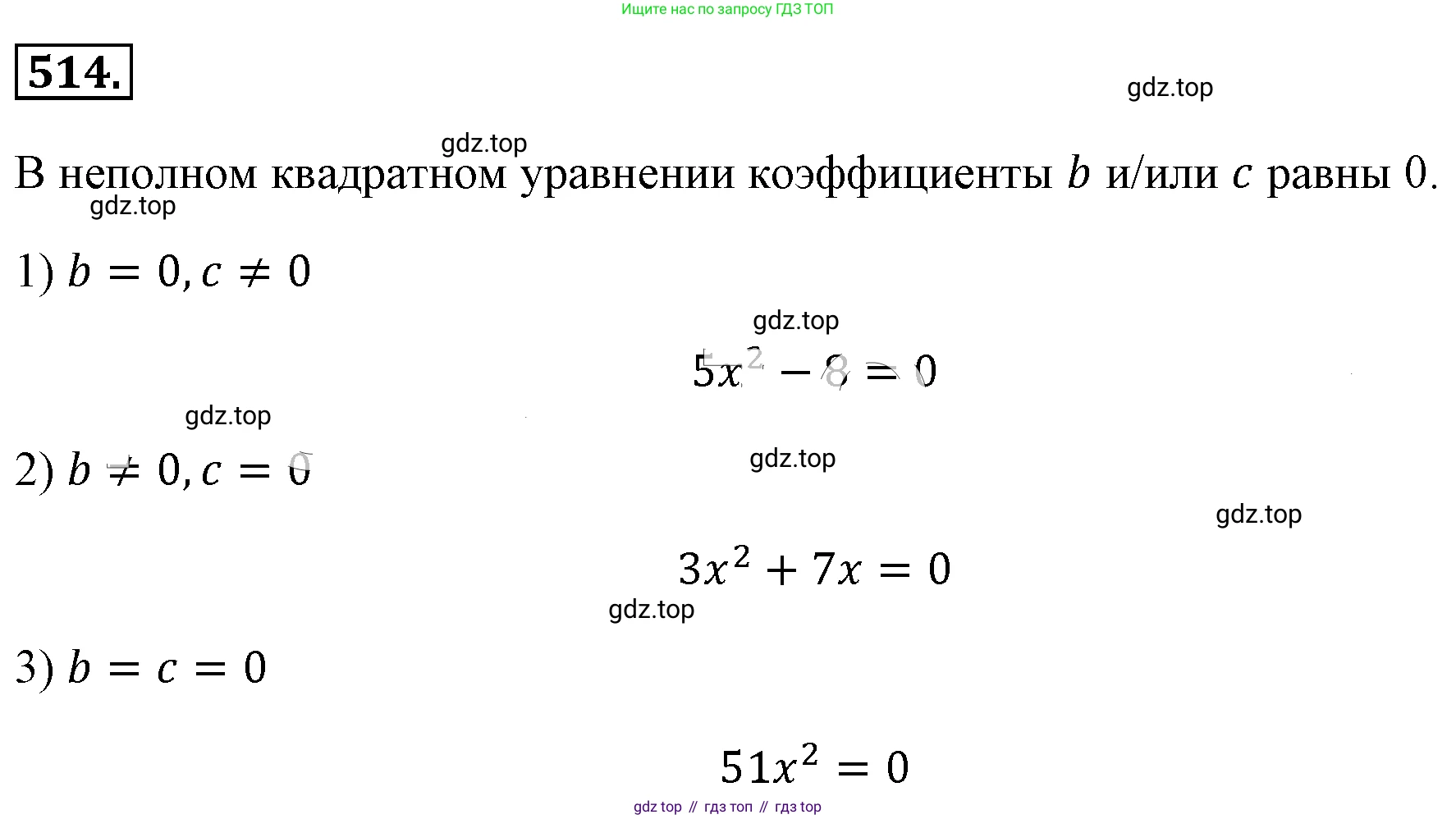 ГДЗ Алгебра, 8 класс Учебник, авторы: Макарычев Юрий Николаевич, Миндюк Нора Григорьевна, Нешков Константин Иванович, Суворова Светлана Борисовна, издательство Просвещение, Москва, 2019 - 2022, белого цвета, страница 120, номер 514, Решение 4