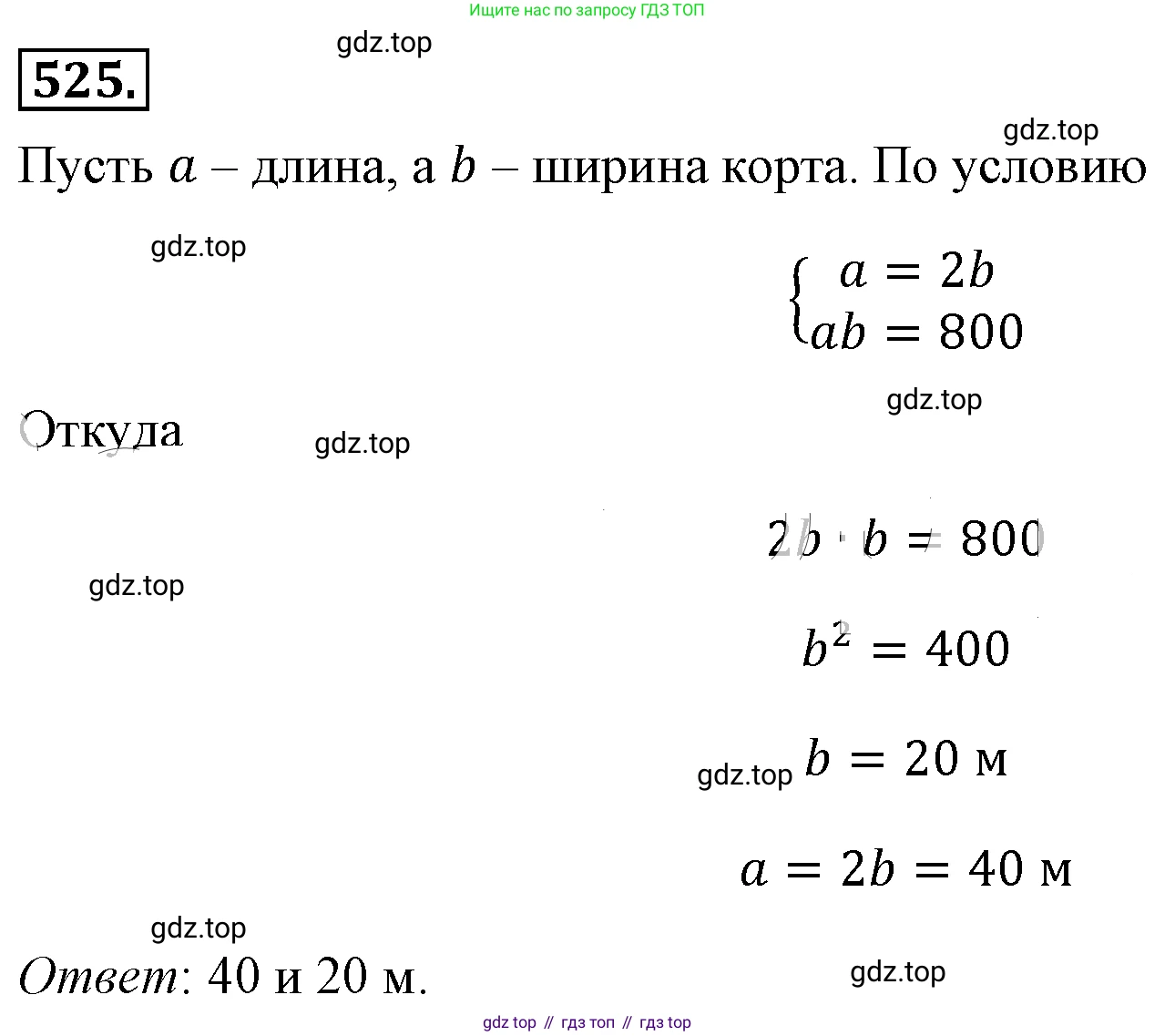 ГДЗ Алгебра, 8 класс Учебник, авторы: Макарычев Юрий Николаевич, Миндюк Нора Григорьевна, Нешков Константин Иванович, Суворова Светлана Борисовна, издательство Просвещение, Москва, 2019 - 2022, белого цвета, страница 121, номер 525, Решение 4