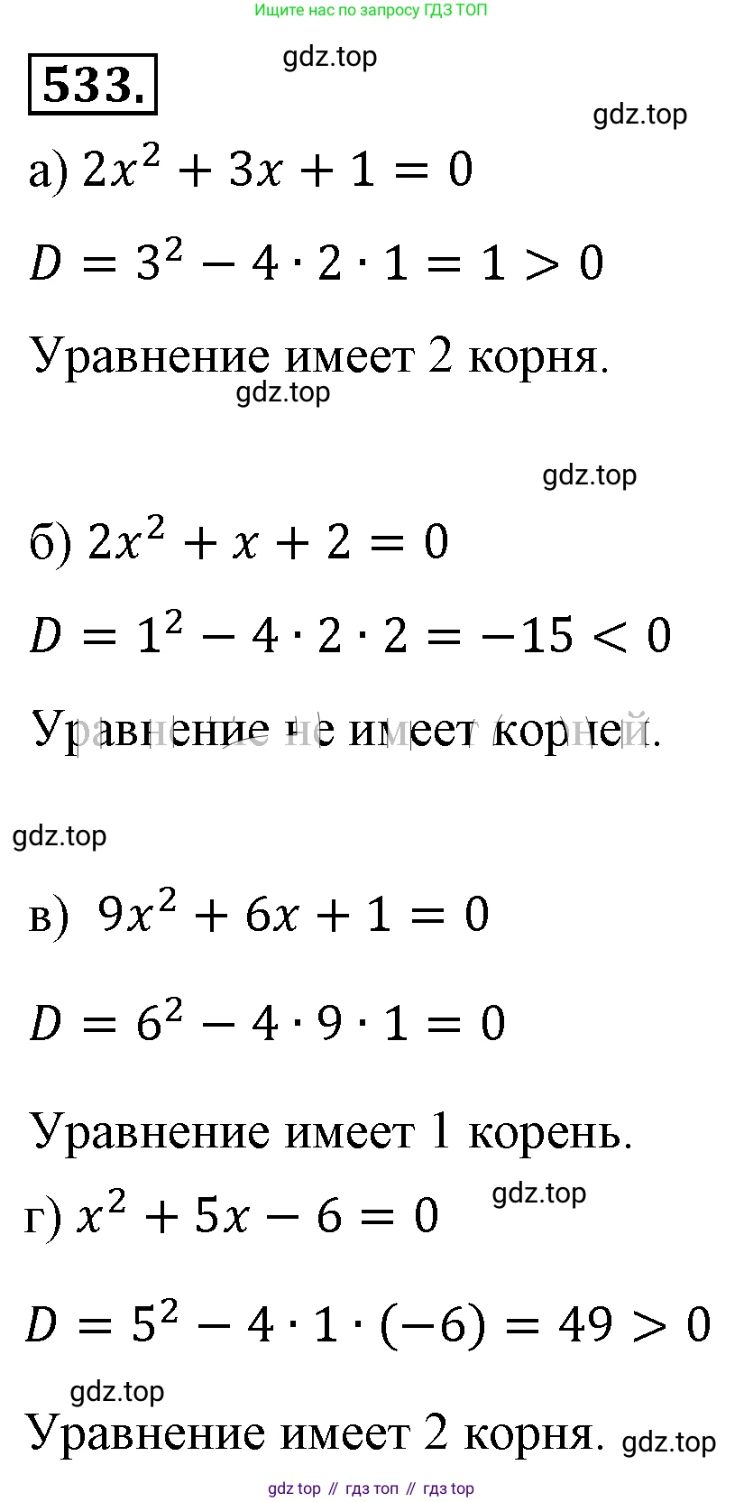 ГДЗ Алгебра, 8 класс Учебник, авторы: Макарычев Юрий Николаевич, Миндюк Нора Григорьевна, Нешков Константин Иванович, Суворова Светлана Борисовна, издательство Просвещение, Москва, 2019 - 2022, белого цвета, страница 127, номер 533, Решение 4