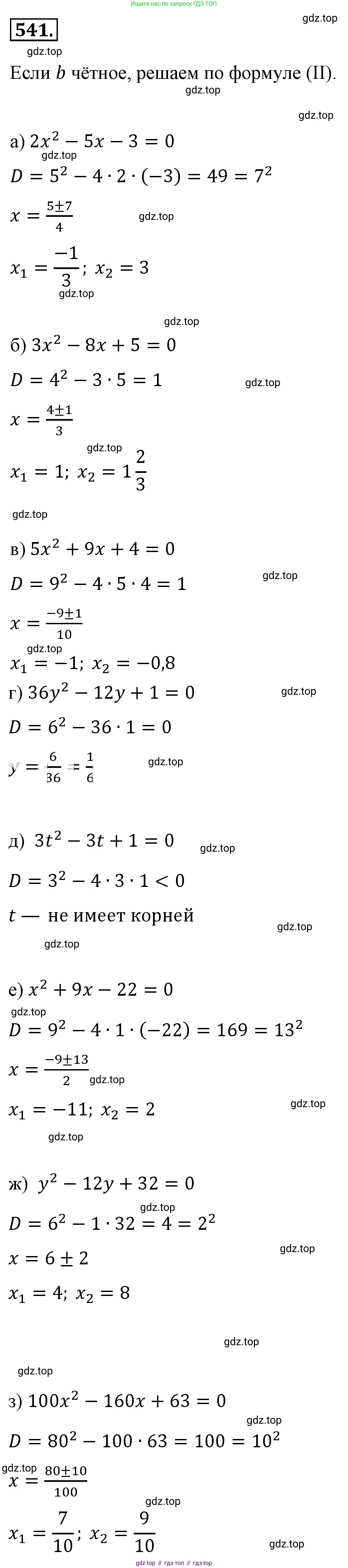 ГДЗ Алгебра, 8 класс Учебник, авторы: Макарычев Юрий Николаевич, Миндюк Нора Григорьевна, Нешков Константин Иванович, Суворова Светлана Борисовна, издательство Просвещение, Москва, 2019 - 2022, белого цвета, страница 127, номер 541, Решение 4