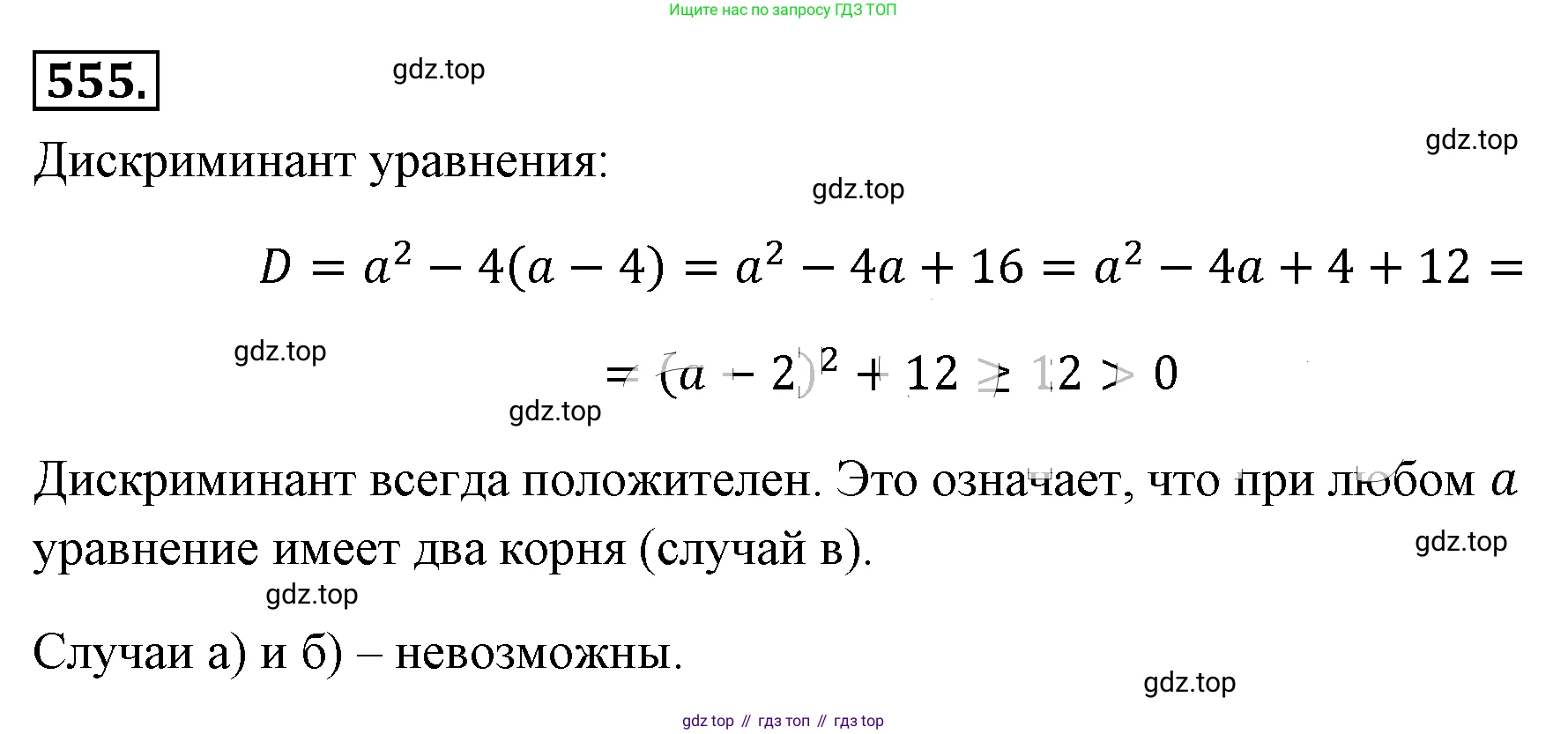 ГДЗ Алгебра, 8 класс Учебник, авторы: Макарычев Юрий Николаевич, Миндюк Нора Григорьевна, Нешков Константин Иванович, Суворова Светлана Борисовна, издательство Просвещение, Москва, 2019 - 2022, белого цвета, страница 129, номер 555, Решение 4