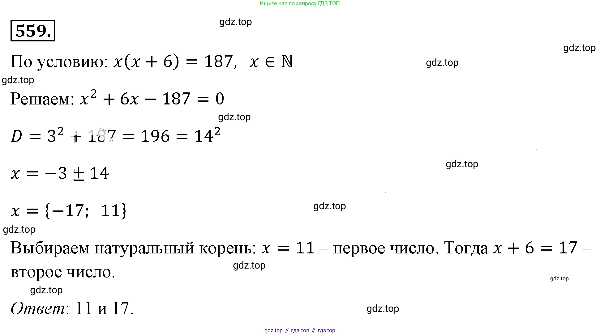 ГДЗ Алгебра, 8 класс Учебник, авторы: Макарычев Юрий Николаевич, Миндюк Нора Григорьевна, Нешков Константин Иванович, Суворова Светлана Борисовна, издательство Просвещение, Москва, 2019 - 2022, белого цвета, страница 131, номер 559, Решение 4