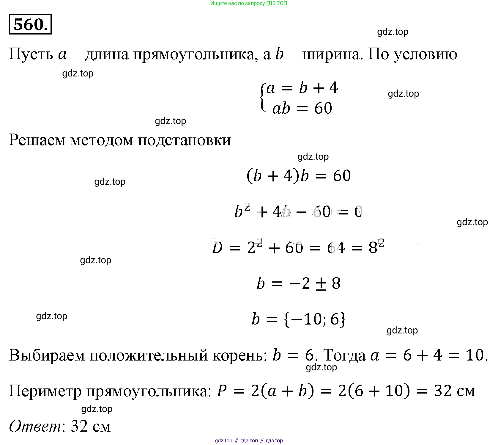 ГДЗ Алгебра, 8 класс Учебник, авторы: Макарычев Юрий Николаевич, Миндюк Нора Григорьевна, Нешков Константин Иванович, Суворова Светлана Борисовна, издательство Просвещение, Москва, 2019 - 2022, белого цвета, страница 131, номер 560, Решение 4