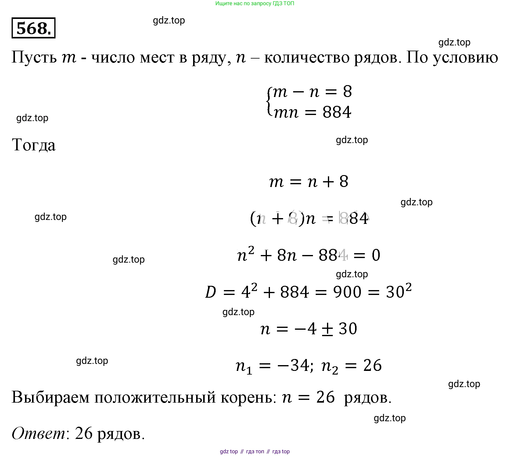 ГДЗ Алгебра, 8 класс Учебник, авторы: Макарычев Юрий Николаевич, Миндюк Нора Григорьевна, Нешков Константин Иванович, Суворова Светлана Борисовна, издательство Просвещение, Москва, 2019 - 2022, белого цвета, страница 132, номер 568, Решение 4