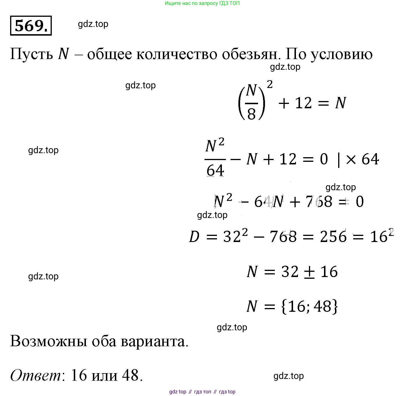 ГДЗ Алгебра, 8 класс Учебник, авторы: Макарычев Юрий Николаевич, Миндюк Нора Григорьевна, Нешков Константин Иванович, Суворова Светлана Борисовна, издательство Просвещение, Москва, 2019 - 2022, белого цвета, страница 132, номер 569, Решение 4