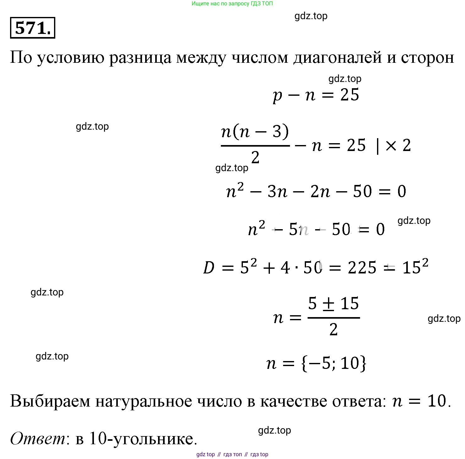 ГДЗ Алгебра, 8 класс Учебник, авторы: Макарычев Юрий Николаевич, Миндюк Нора Григорьевна, Нешков Константин Иванович, Суворова Светлана Борисовна, издательство Просвещение, Москва, 2019 - 2022, белого цвета, страница 132, номер 571, Решение 4