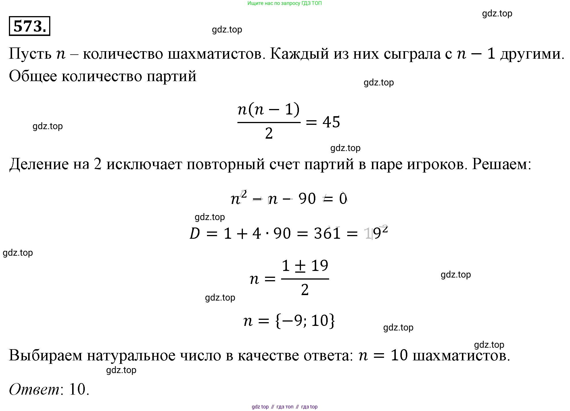ГДЗ Алгебра, 8 класс Учебник, авторы: Макарычев Юрий Николаевич, Миндюк Нора Григорьевна, Нешков Константин Иванович, Суворова Светлана Борисовна, издательство Просвещение, Москва, 2019 - 2022, белого цвета, страница 133, номер 573, Решение 4