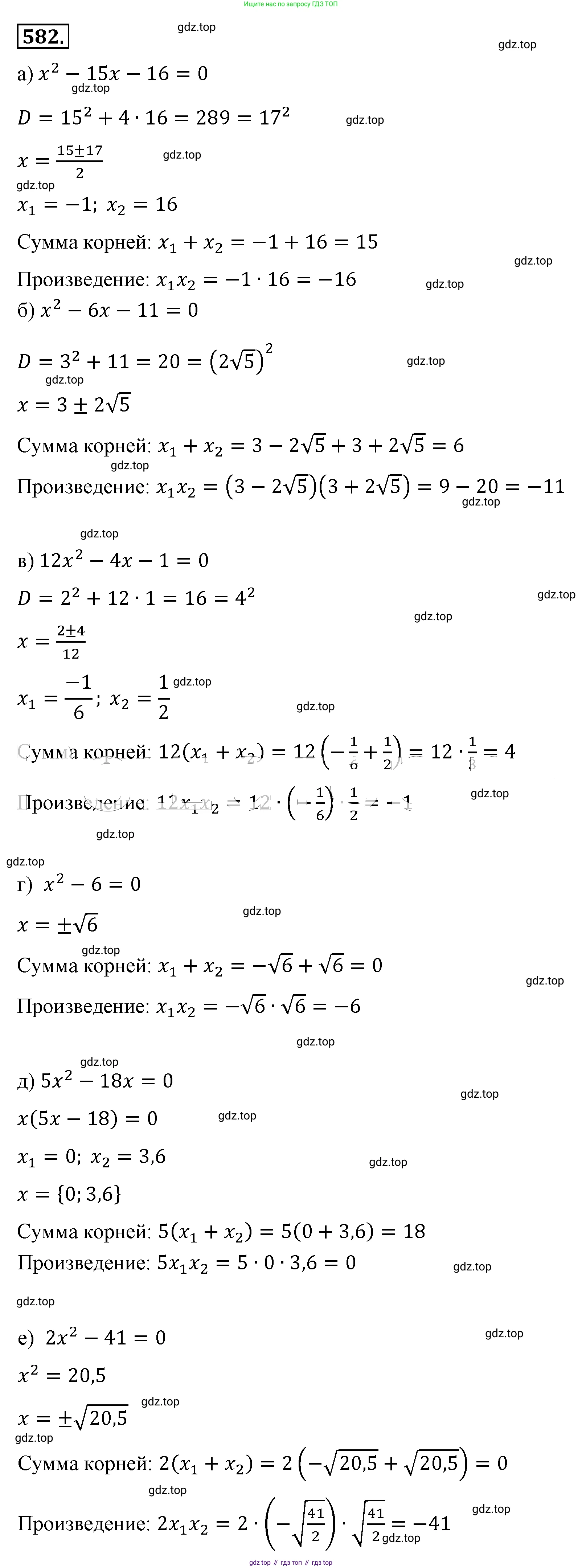 ГДЗ Алгебра, 8 класс Учебник, авторы: Макарычев Юрий Николаевич, Миндюк Нора Григорьевна, Нешков Константин Иванович, Суворова Светлана Борисовна, издательство Просвещение, Москва, 2019 - 2022, белого цвета, страница 137, номер 582, Решение 4