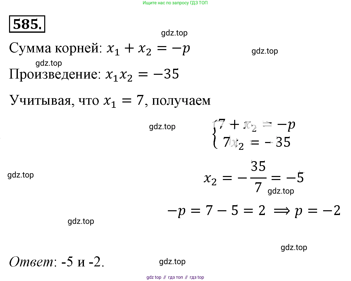 ГДЗ Алгебра, 8 класс Учебник, авторы: Макарычев Юрий Николаевич, Миндюк Нора Григорьевна, Нешков Константин Иванович, Суворова Светлана Борисовна, издательство Просвещение, Москва, 2019 - 2022, белого цвета, страница 137, номер 585, Решение 4