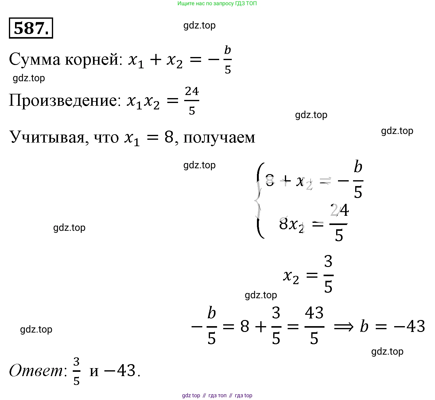 ГДЗ Алгебра, 8 класс Учебник, авторы: Макарычев Юрий Николаевич, Миндюк Нора Григорьевна, Нешков Константин Иванович, Суворова Светлана Борисовна, издательство Просвещение, Москва, 2019 - 2022, белого цвета, страница 137, номер 587, Решение 4