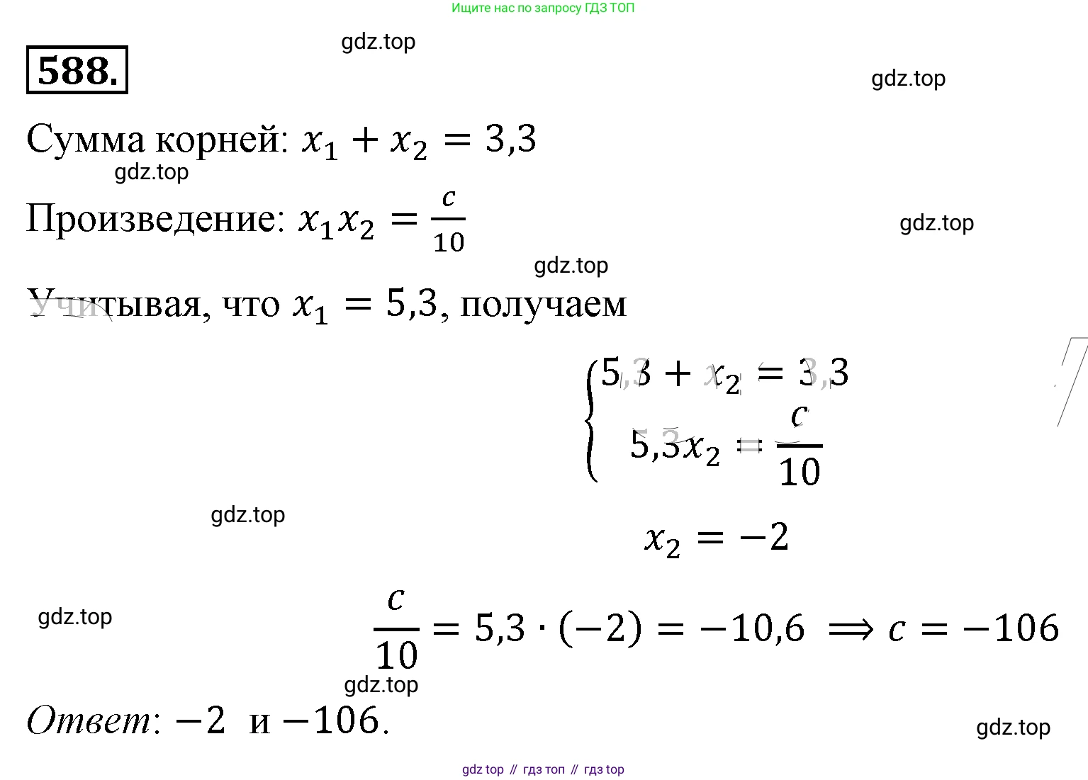 ГДЗ Алгебра, 8 класс Учебник, авторы: Макарычев Юрий Николаевич, Миндюк Нора Григорьевна, Нешков Константин Иванович, Суворова Светлана Борисовна, издательство Просвещение, Москва, 2019 - 2022, белого цвета, страница 137, номер 588, Решение 4
