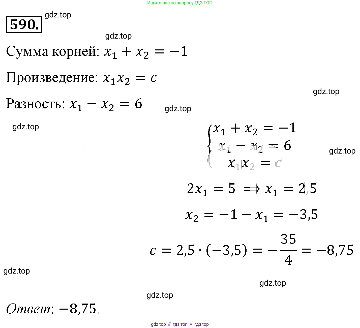 ГДЗ Алгебра, 8 класс Учебник, авторы: Макарычев Юрий Николаевич, Миндюк Нора Григорьевна, Нешков Константин Иванович, Суворова Светлана Борисовна, издательство Просвещение, Москва, 2019 - 2022, белого цвета, страница 137, номер 590, Решение 4
