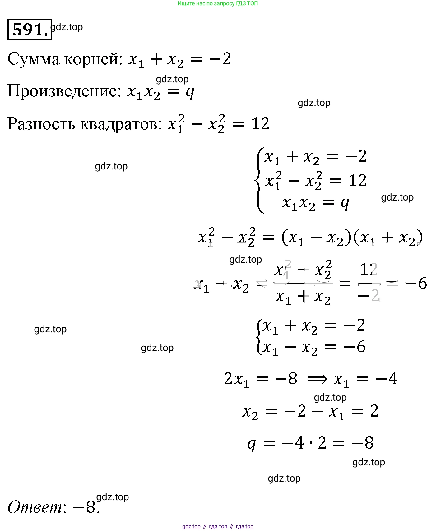 ГДЗ Алгебра, 8 класс Учебник, авторы: Макарычев Юрий Николаевич, Миндюк Нора Григорьевна, Нешков Константин Иванович, Суворова Светлана Борисовна, издательство Просвещение, Москва, 2019 - 2022, белого цвета, страница 137, номер 591, Решение 4