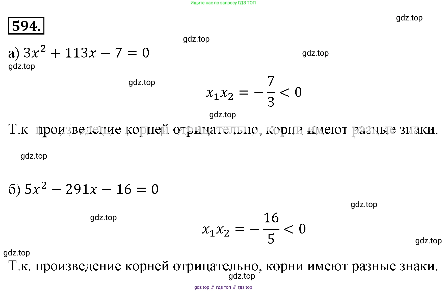 ГДЗ Алгебра, 8 класс Учебник, авторы: Макарычев Юрий Николаевич, Миндюк Нора Григорьевна, Нешков Константин Иванович, Суворова Светлана Борисовна, издательство Просвещение, Москва, 2019 - 2022, белого цвета, страница 138, номер 594, Решение 4