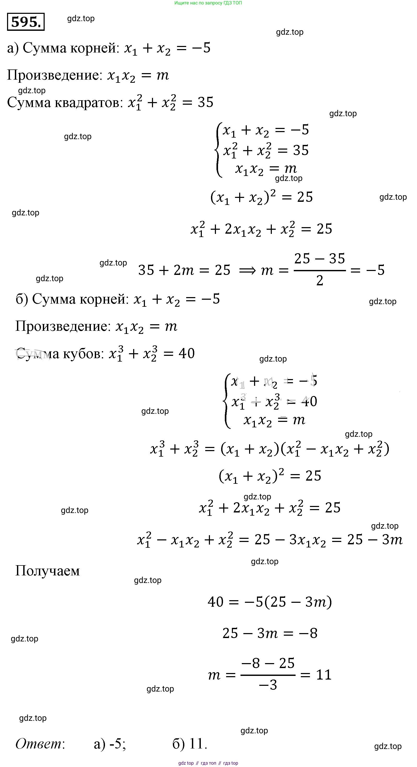 ГДЗ Алгебра, 8 класс Учебник, авторы: Макарычев Юрий Николаевич, Миндюк Нора Григорьевна, Нешков Константин Иванович, Суворова Светлана Борисовна, издательство Просвещение, Москва, 2019 - 2022, белого цвета, страница 138, номер 595, Решение 4