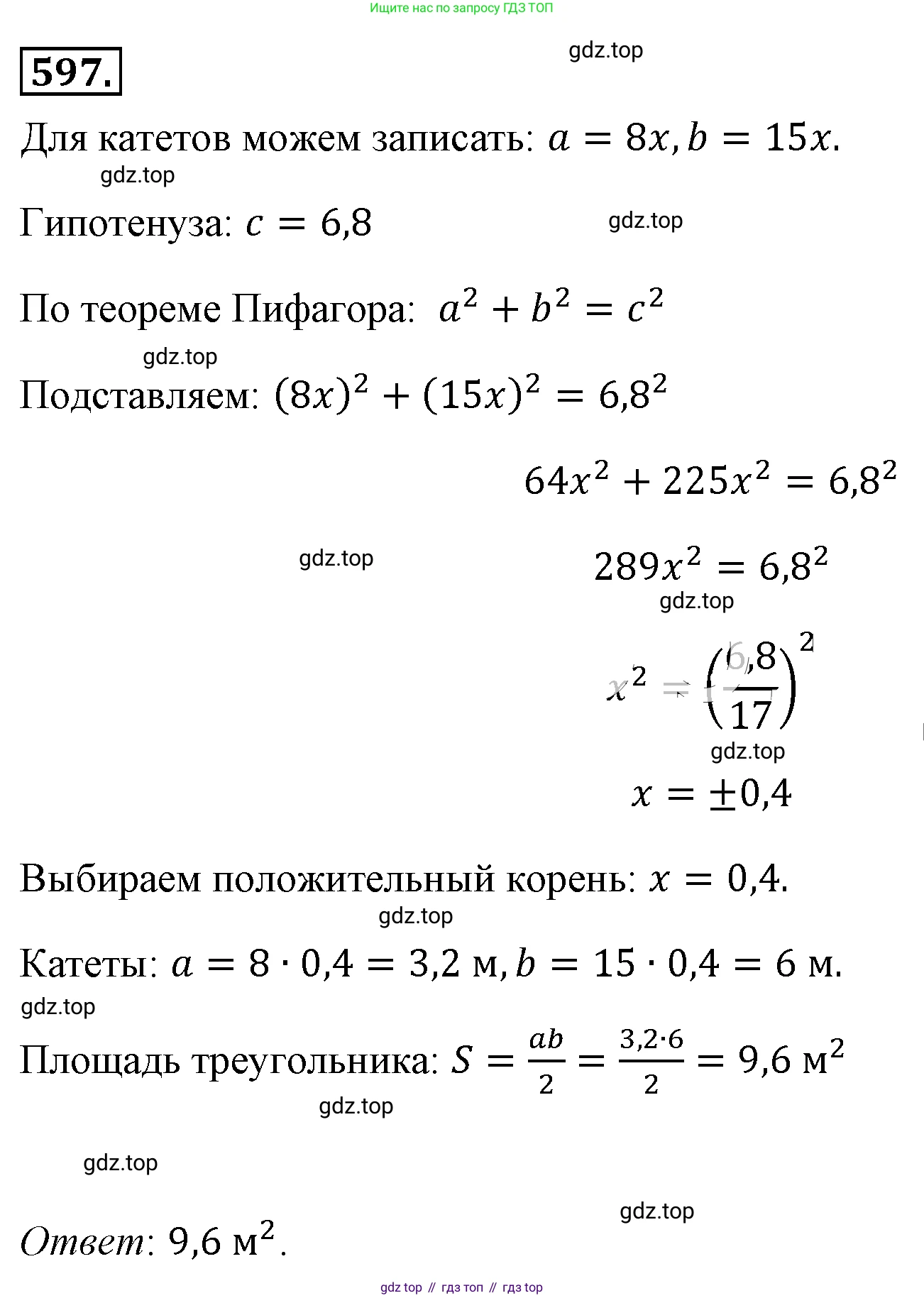 ГДЗ Алгебра, 8 класс Учебник, авторы: Макарычев Юрий Николаевич, Миндюк Нора Григорьевна, Нешков Константин Иванович, Суворова Светлана Борисовна, издательство Просвещение, Москва, 2019 - 2022, белого цвета, страница 138, номер 597, Решение 4