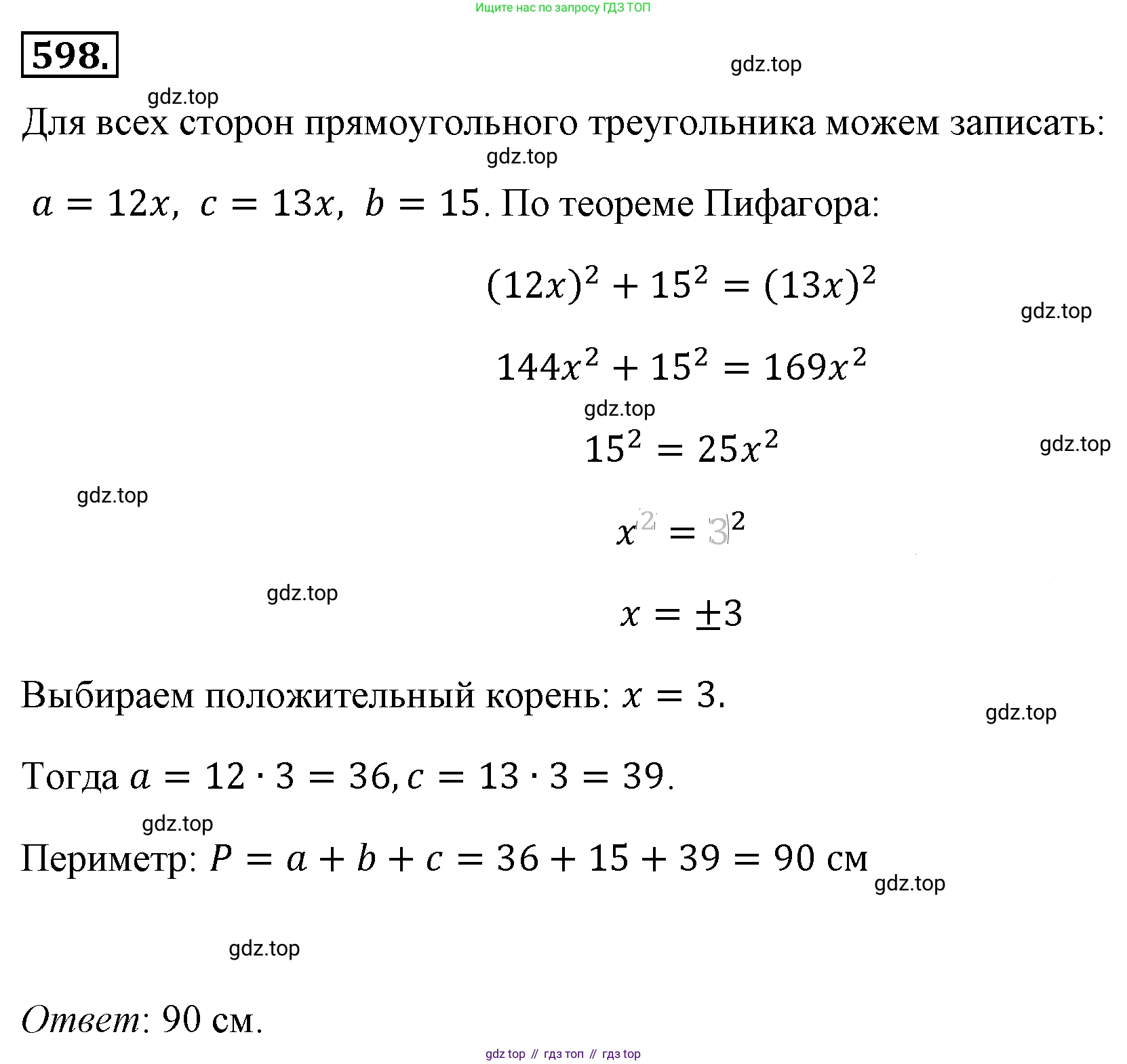 ГДЗ Алгебра, 8 класс Учебник, авторы: Макарычев Юрий Николаевич, Миндюк Нора Григорьевна, Нешков Константин Иванович, Суворова Светлана Борисовна, издательство Просвещение, Москва, 2019 - 2022, белого цвета, страница 138, номер 598, Решение 4