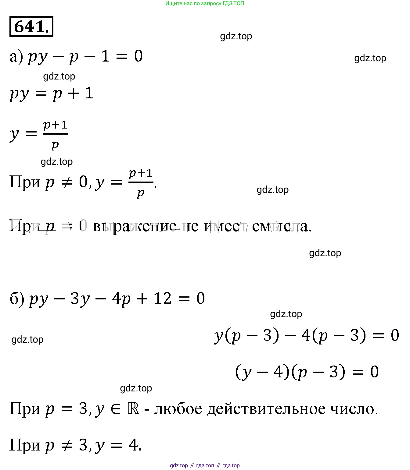 ГДЗ Алгебра, 8 класс Учебник, авторы: Макарычев Юрий Николаевич, Миндюк Нора Григорьевна, Нешков Константин Иванович, Суворова Светлана Борисовна, издательство Просвещение, Москва, 2019 - 2022, белого цвета, страница 150, номер 641, Решение 4