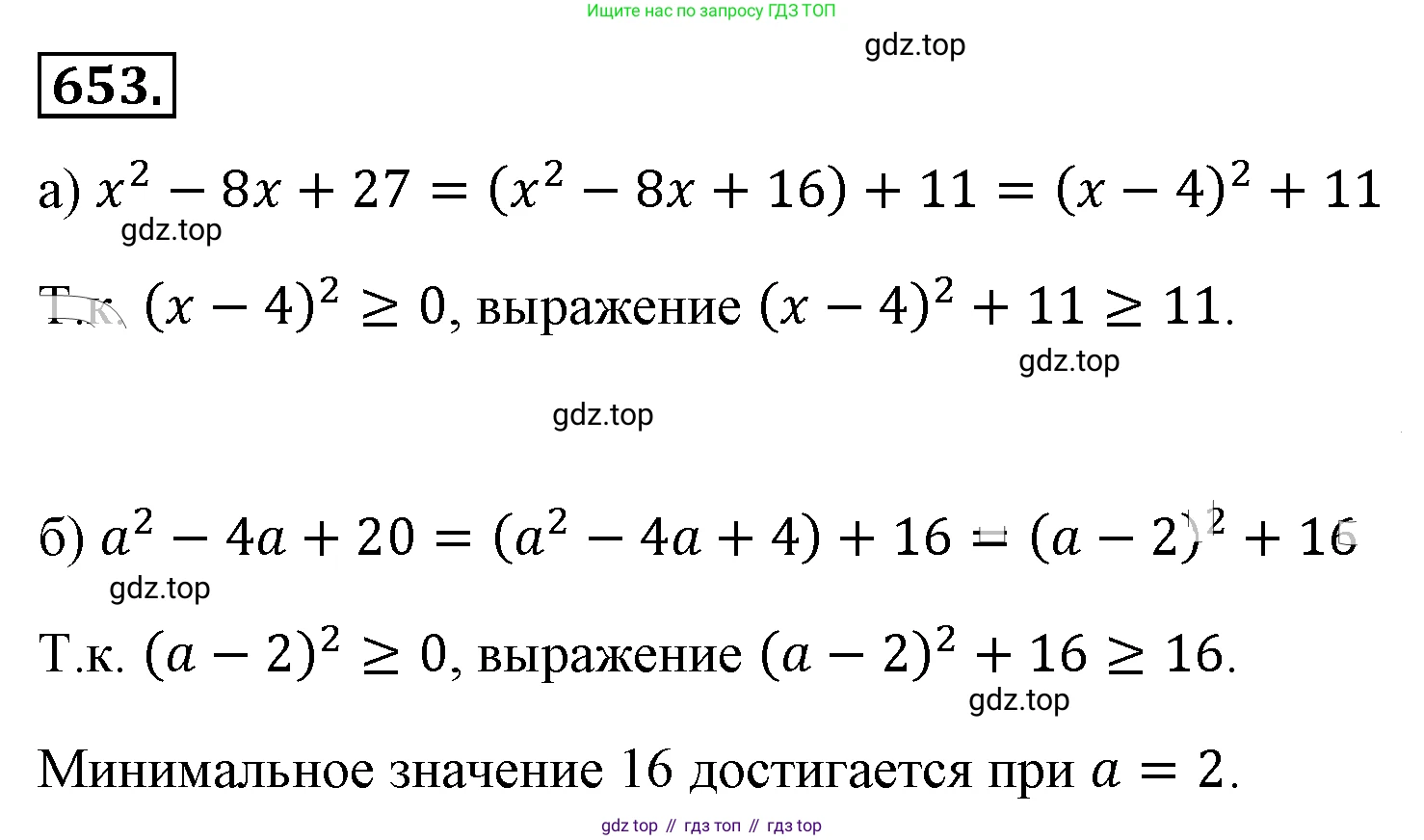 ГДЗ Алгебра, 8 класс Учебник, авторы: Макарычев Юрий Николаевич, Миндюк Нора Григорьевна, Нешков Константин Иванович, Суворова Светлана Борисовна, издательство Просвещение, Москва, 2019 - 2022, белого цвета, страница 152, номер 653, Решение 4