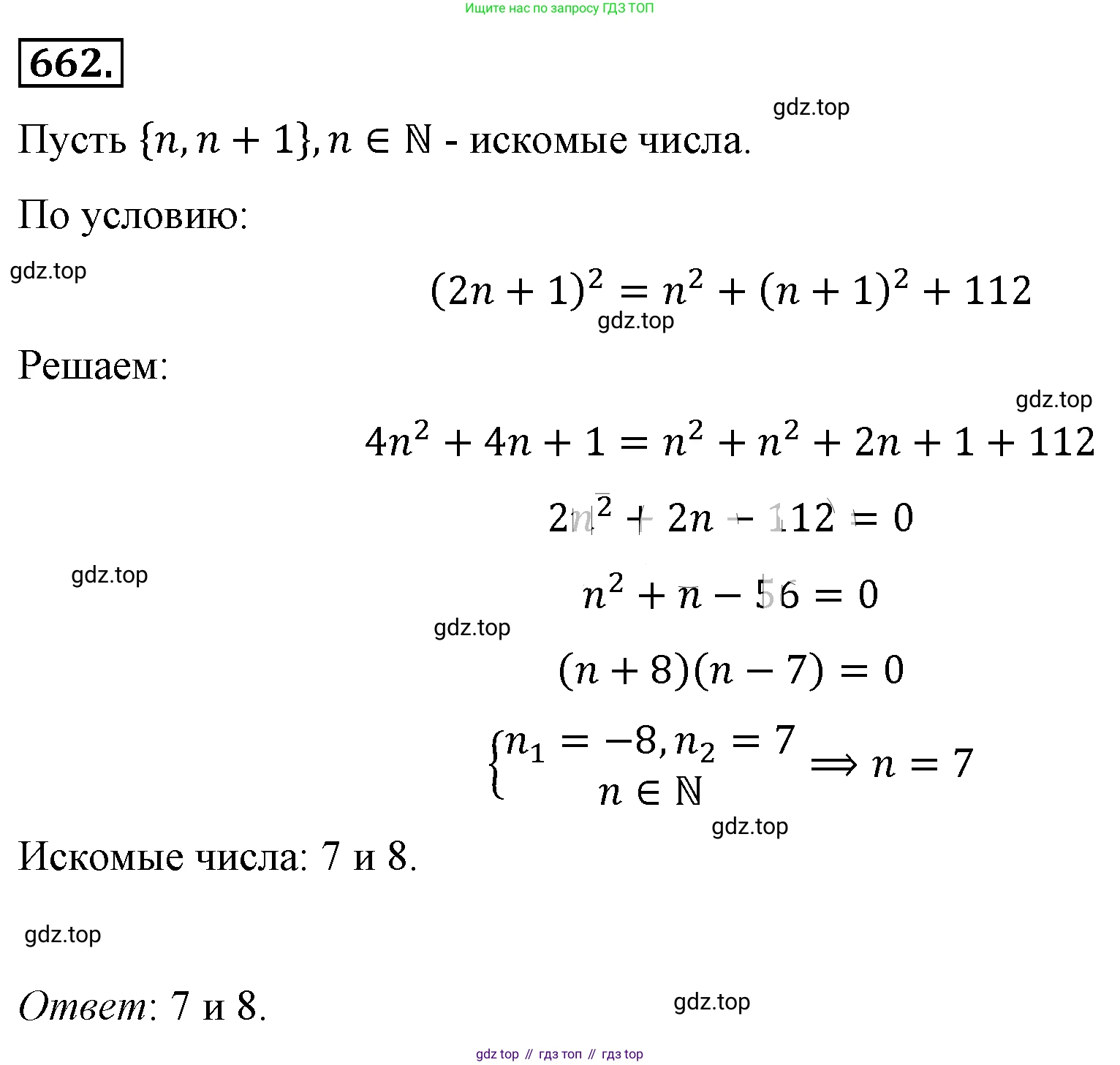 ГДЗ Алгебра, 8 класс Учебник, авторы: Макарычев Юрий Николаевич, Миндюк Нора Григорьевна, Нешков Константин Иванович, Суворова Светлана Борисовна, издательство Просвещение, Москва, 2019 - 2022, белого цвета, страница 152, номер 662, Решение 4
