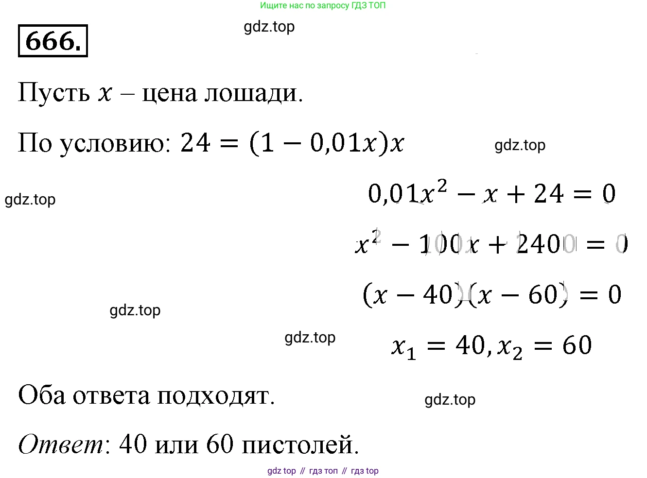 ГДЗ Алгебра, 8 класс Учебник, авторы: Макарычев Юрий Николаевич, Миндюк Нора Григорьевна, Нешков Константин Иванович, Суворова Светлана Борисовна, издательство Просвещение, Москва, 2019 - 2022, белого цвета, страница 153, номер 666, Решение 4