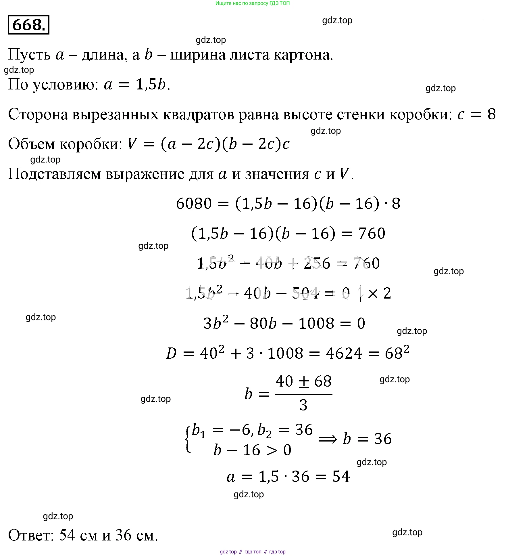 ГДЗ Алгебра, 8 класс Учебник, авторы: Макарычев Юрий Николаевич, Миндюк Нора Григорьевна, Нешков Константин Иванович, Суворова Светлана Борисовна, издательство Просвещение, Москва, 2019 - 2022, белого цвета, страница 153, номер 668, Решение 4