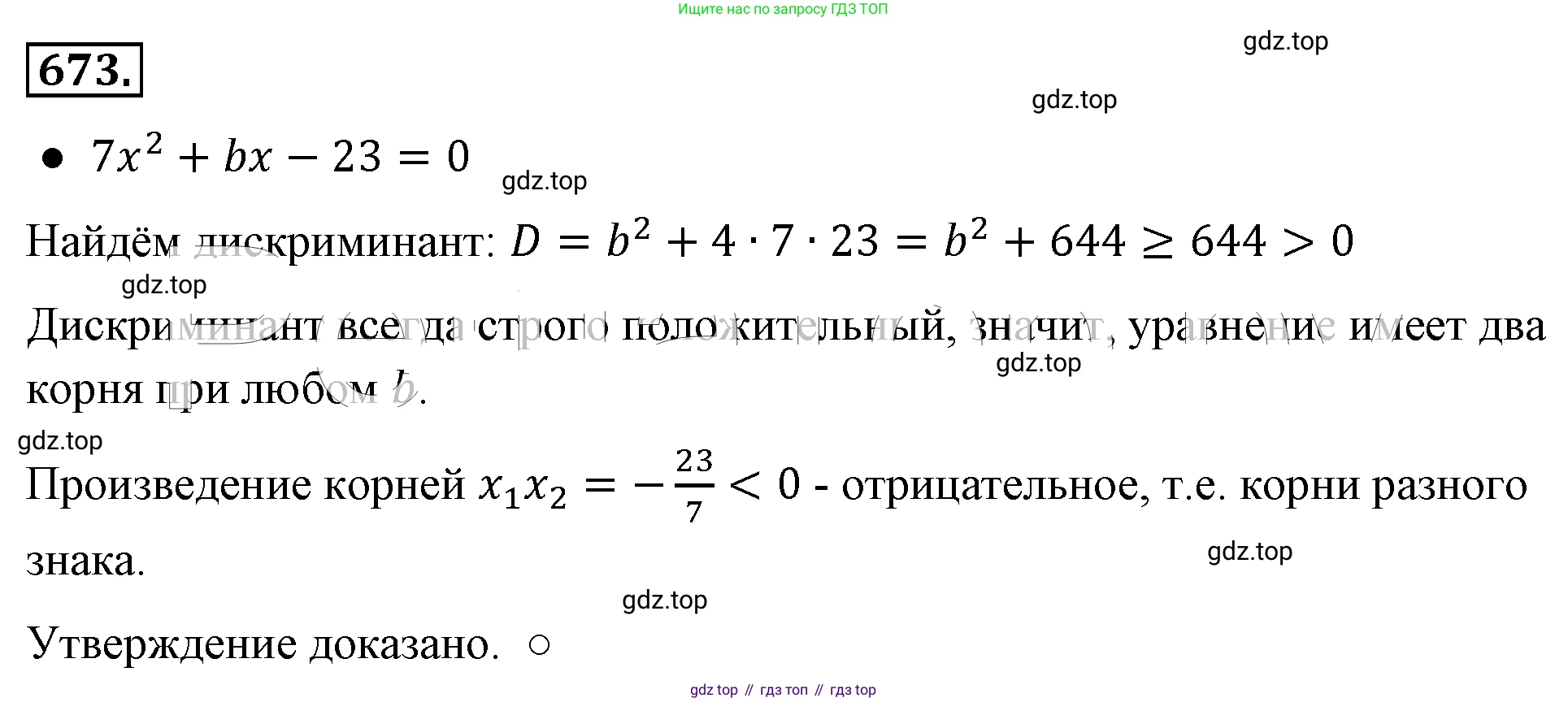 ГДЗ Алгебра, 8 класс Учебник, авторы: Макарычев Юрий Николаевич, Миндюк Нора Григорьевна, Нешков Константин Иванович, Суворова Светлана Борисовна, издательство Просвещение, Москва, 2019 - 2022, белого цвета, страница 153, номер 673, Решение 4