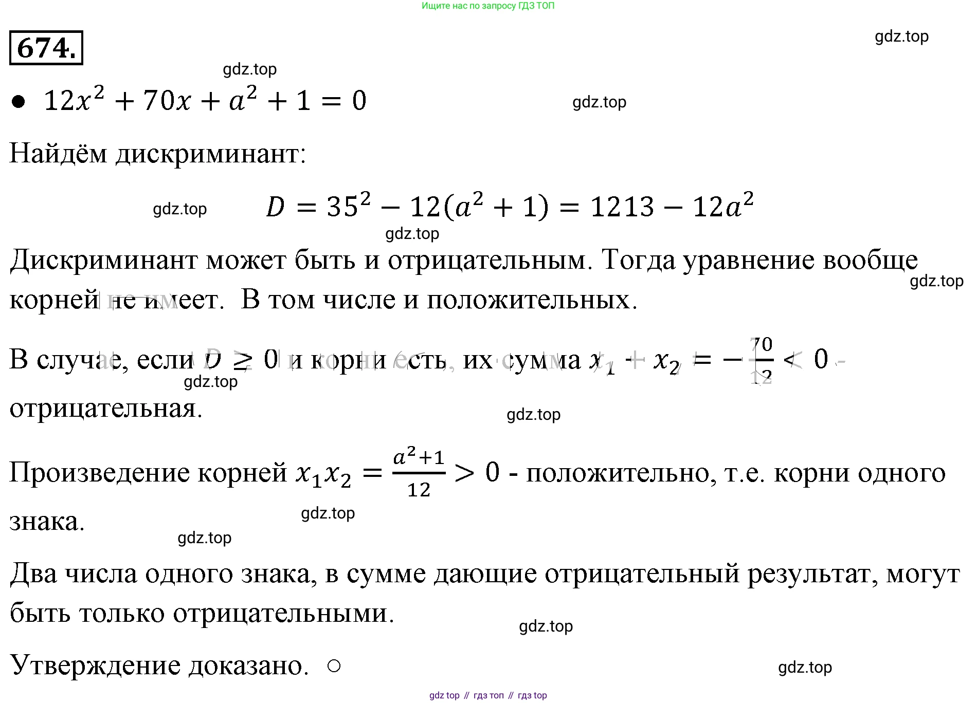 ГДЗ Алгебра, 8 класс Учебник, авторы: Макарычев Юрий Николаевич, Миндюк Нора Григорьевна, Нешков Константин Иванович, Суворова Светлана Борисовна, издательство Просвещение, Москва, 2019 - 2022, белого цвета, страница 154, номер 674, Решение 4