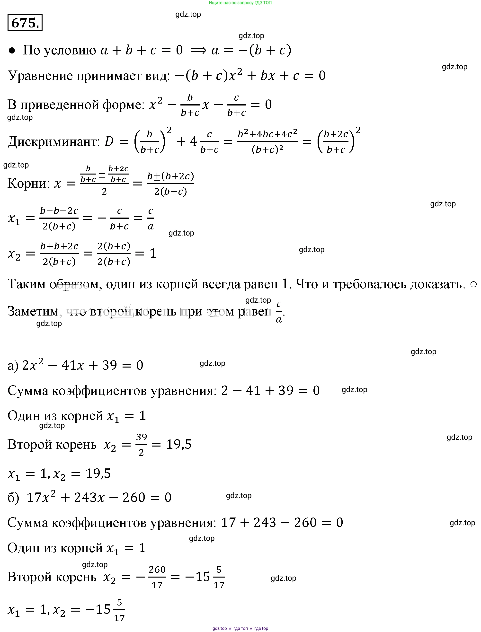 ГДЗ Алгебра, 8 класс Учебник, авторы: Макарычев Юрий Николаевич, Миндюк Нора Григорьевна, Нешков Константин Иванович, Суворова Светлана Борисовна, издательство Просвещение, Москва, 2019 - 2022, белого цвета, страница 154, номер 675, Решение 4