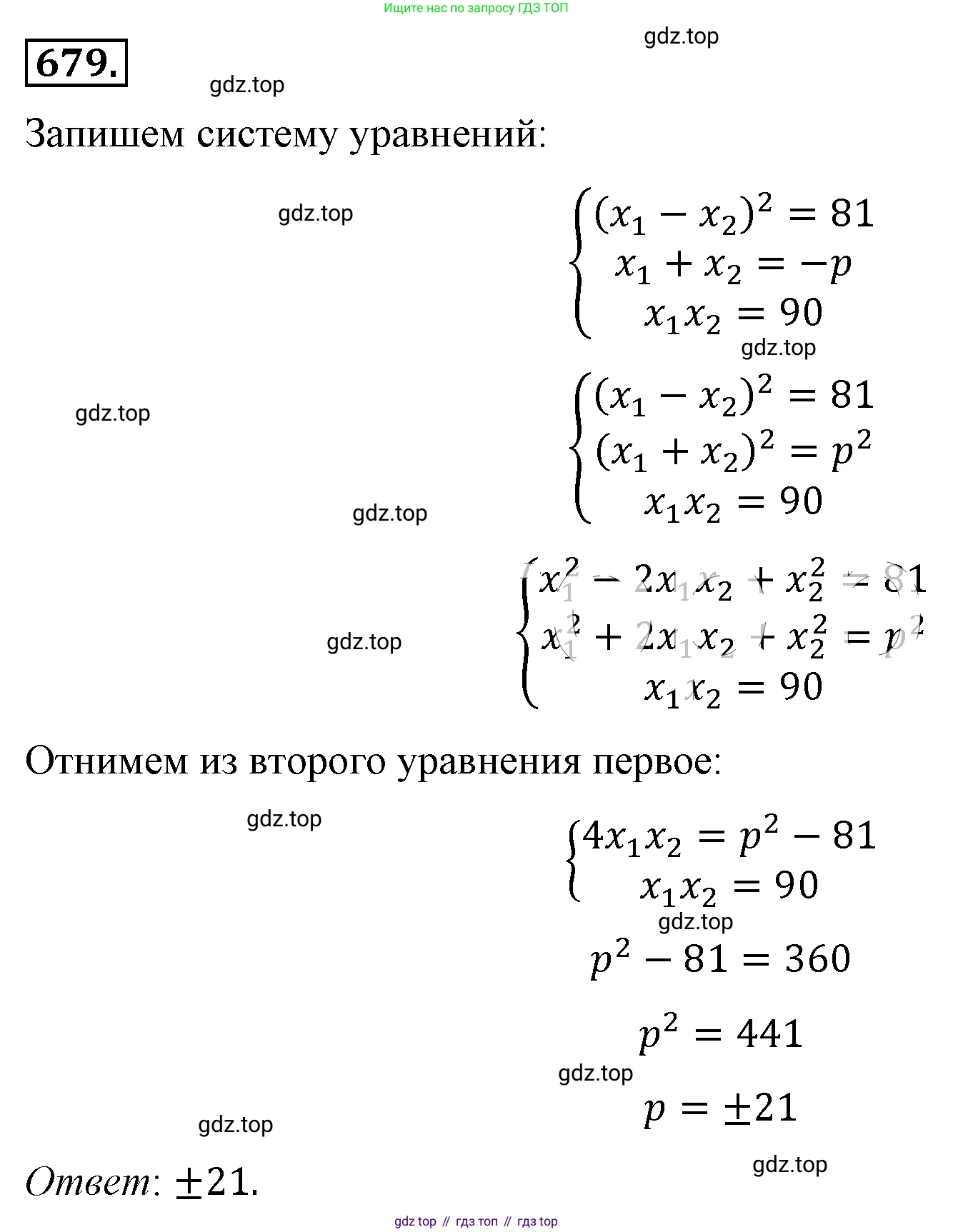 ГДЗ Алгебра, 8 класс Учебник, авторы: Макарычев Юрий Николаевич, Миндюк Нора Григорьевна, Нешков Константин Иванович, Суворова Светлана Борисовна, издательство Просвещение, Москва, 2019 - 2022, белого цвета, страница 154, номер 679, Решение 4