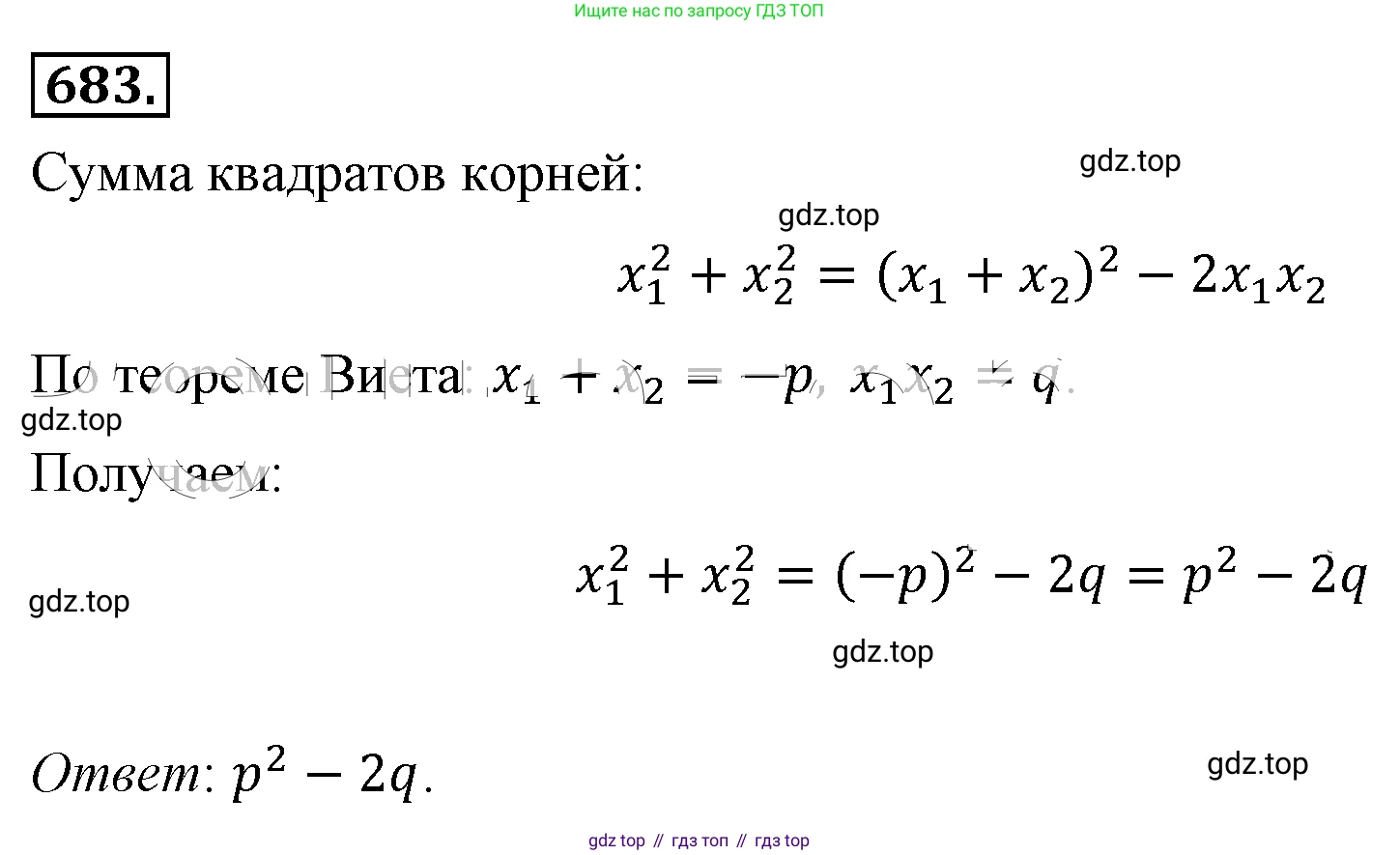 ГДЗ Алгебра, 8 класс Учебник, авторы: Макарычев Юрий Николаевич, Миндюк Нора Григорьевна, Нешков Константин Иванович, Суворова Светлана Борисовна, издательство Просвещение, Москва, 2019 - 2022, белого цвета, страница 154, номер 683, Решение 4
