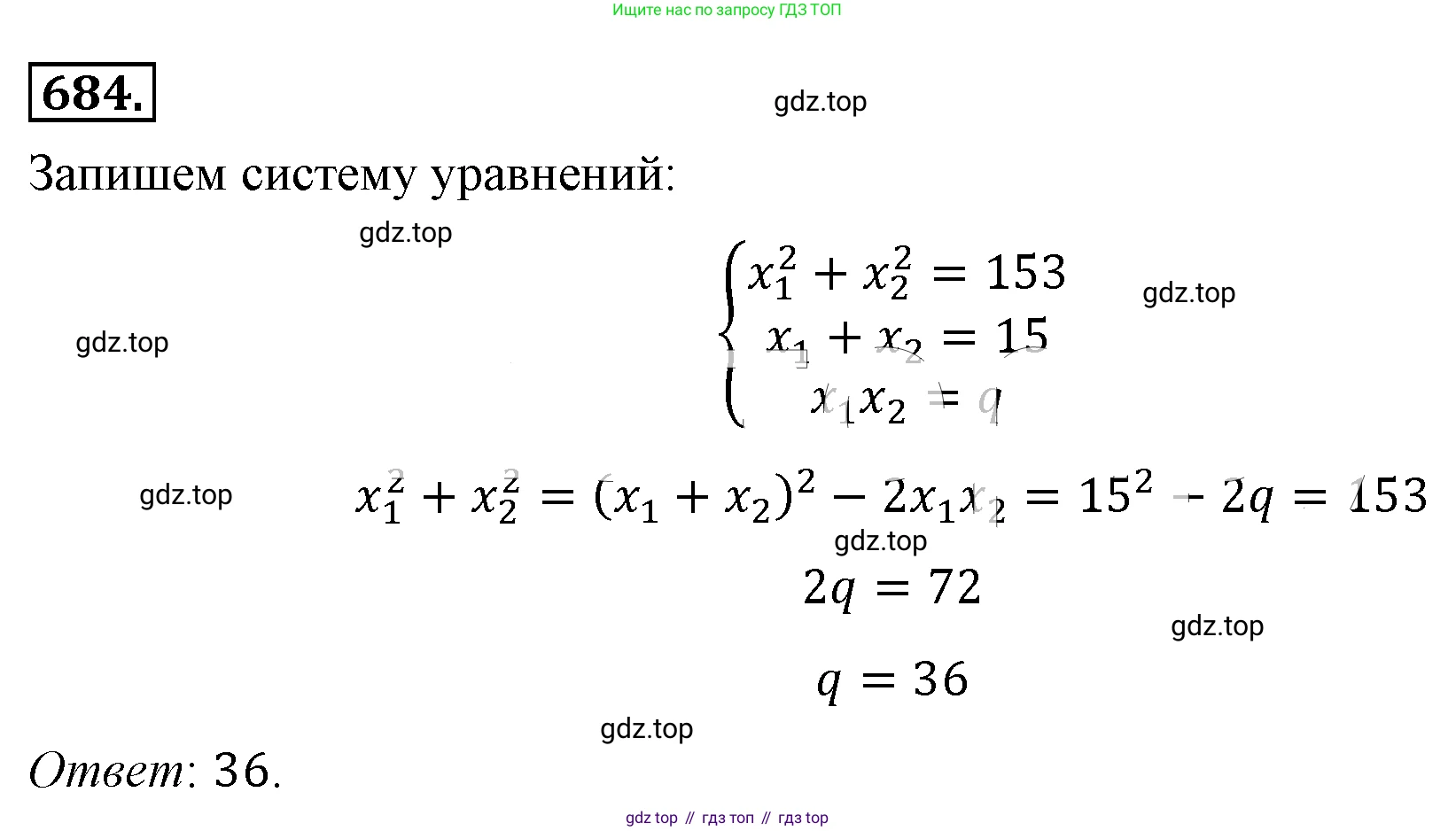ГДЗ Алгебра, 8 класс Учебник, авторы: Макарычев Юрий Николаевич, Миндюк Нора Григорьевна, Нешков Константин Иванович, Суворова Светлана Борисовна, издательство Просвещение, Москва, 2019 - 2022, белого цвета, страница 154, номер 684, Решение 4