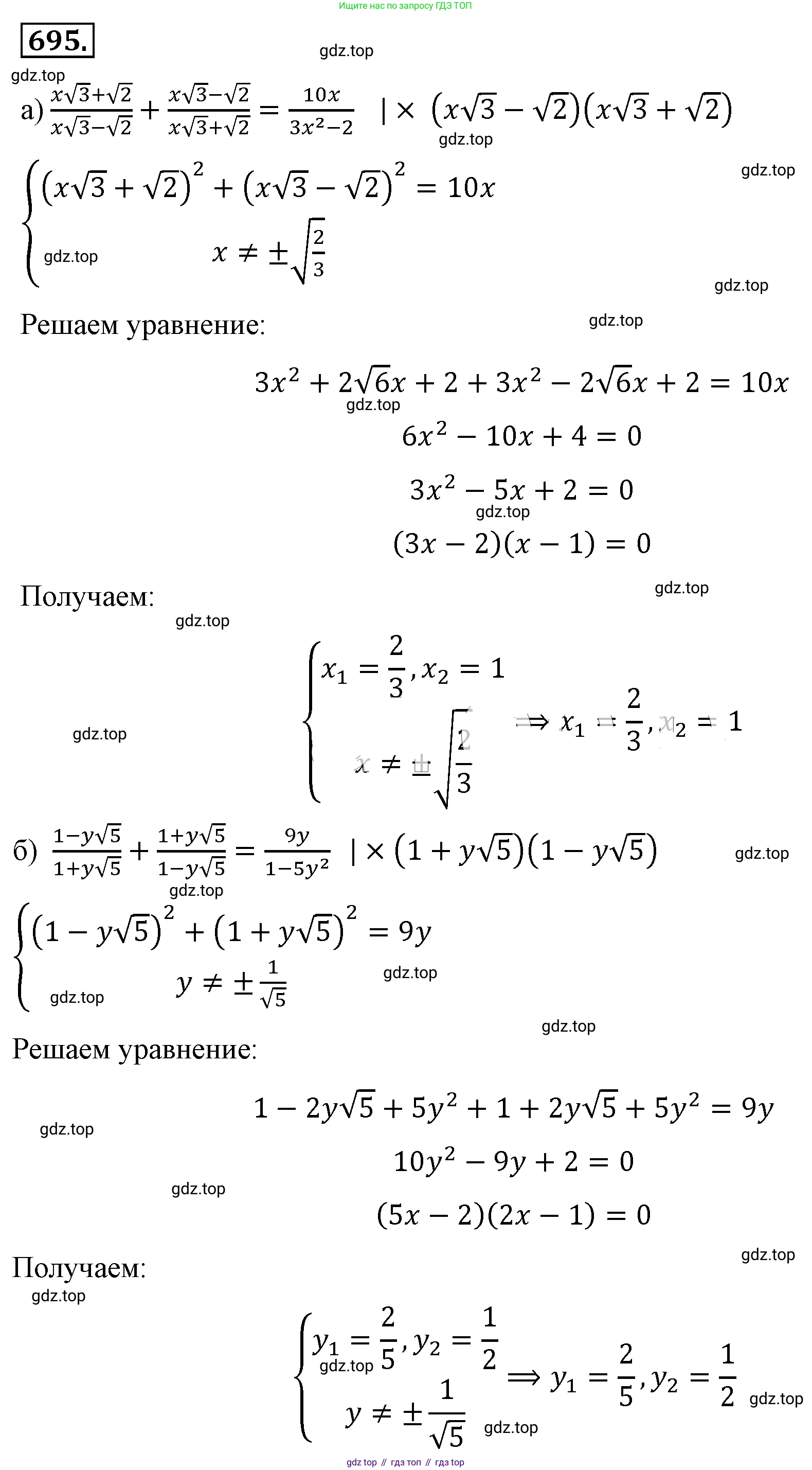 ГДЗ Алгебра, 8 класс Учебник, авторы: Макарычев Юрий Николаевич, Миндюк Нора Григорьевна, Нешков Константин Иванович, Суворова Светлана Борисовна, издательство Просвещение, Москва, 2019 - 2022, белого цвета, страница 155, номер 695, Решение 4