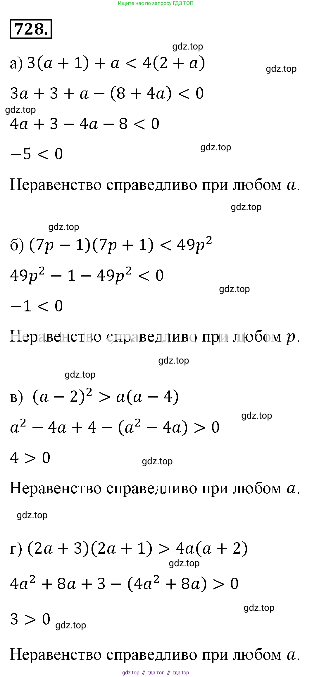 ГДЗ Алгебра, 8 класс Учебник, авторы: Макарычев Юрий Николаевич, Миндюк Нора Григорьевна, Нешков Константин Иванович, Суворова Светлана Борисовна, издательство Просвещение, Москва, 2019 - 2022, белого цвета, страница 163, номер 728, Решение 4