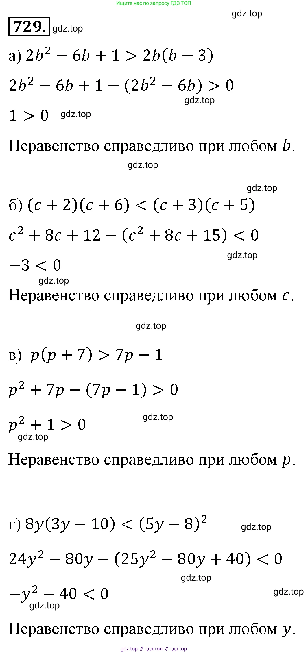 ГДЗ Алгебра, 8 класс Учебник, авторы: Макарычев Юрий Николаевич, Миндюк Нора Григорьевна, Нешков Константин Иванович, Суворова Светлана Борисовна, издательство Просвещение, Москва, 2019 - 2022, белого цвета, страница 163, номер 729, Решение 4
