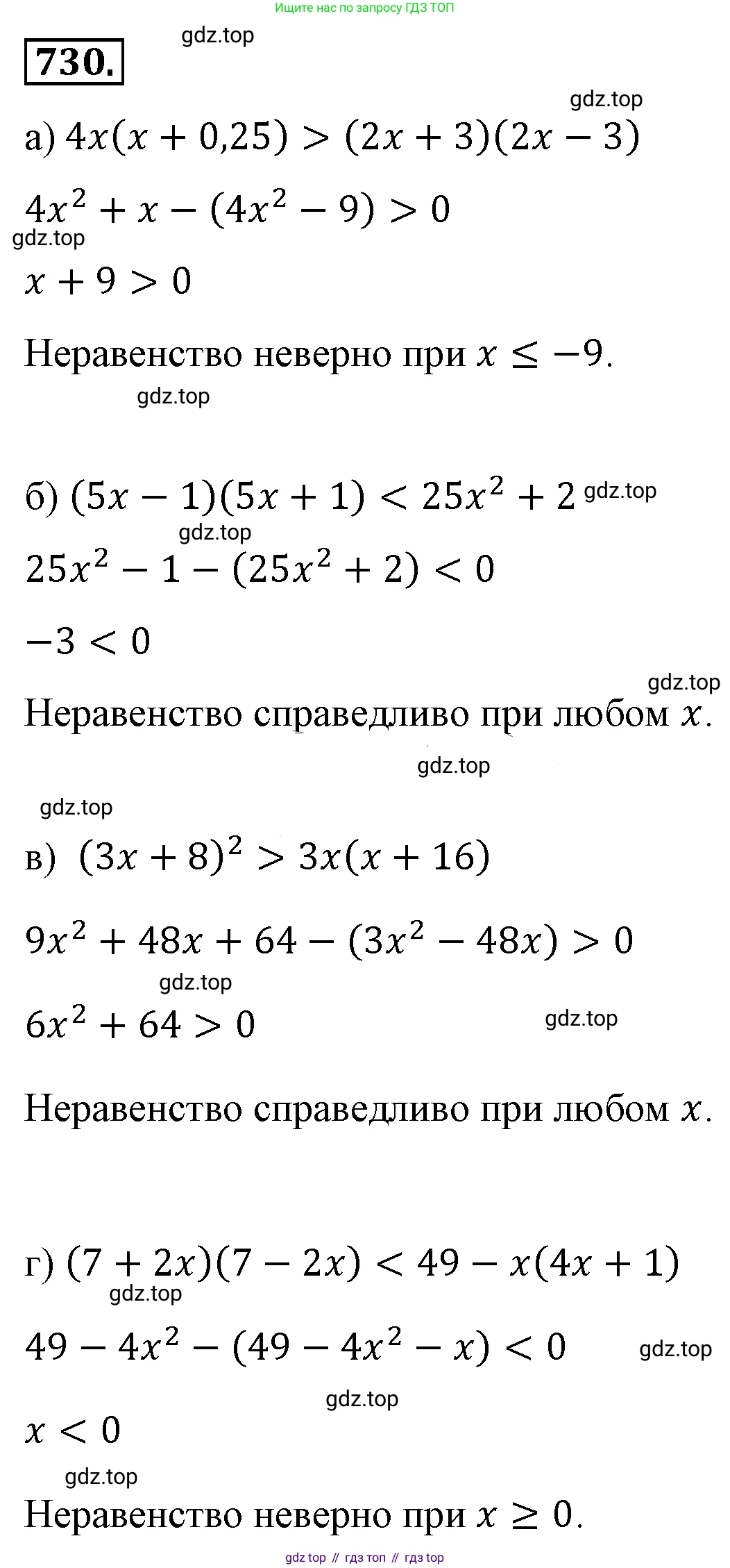 ГДЗ Алгебра, 8 класс Учебник, авторы: Макарычев Юрий Николаевич, Миндюк Нора Григорьевна, Нешков Константин Иванович, Суворова Светлана Борисовна, издательство Просвещение, Москва, 2019 - 2022, белого цвета, страница 163, номер 730, Решение 4