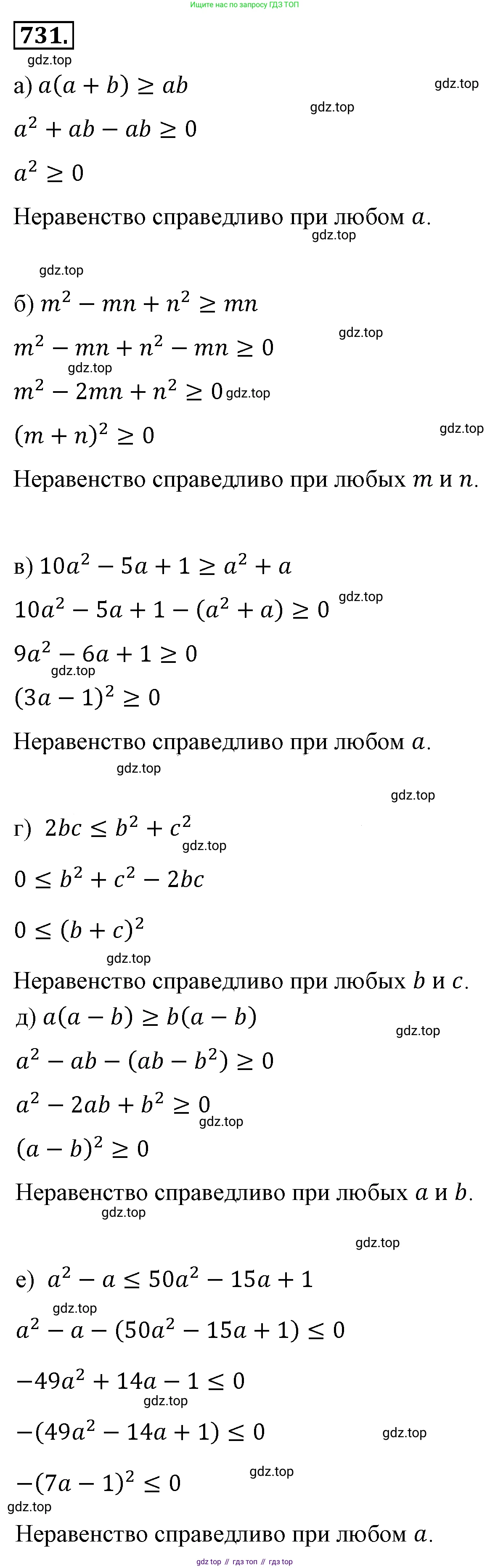 ГДЗ Алгебра, 8 класс Учебник, авторы: Макарычев Юрий Николаевич, Миндюк Нора Григорьевна, Нешков Константин Иванович, Суворова Светлана Борисовна, издательство Просвещение, Москва, 2019 - 2022, белого цвета, страница 163, номер 731, Решение 4