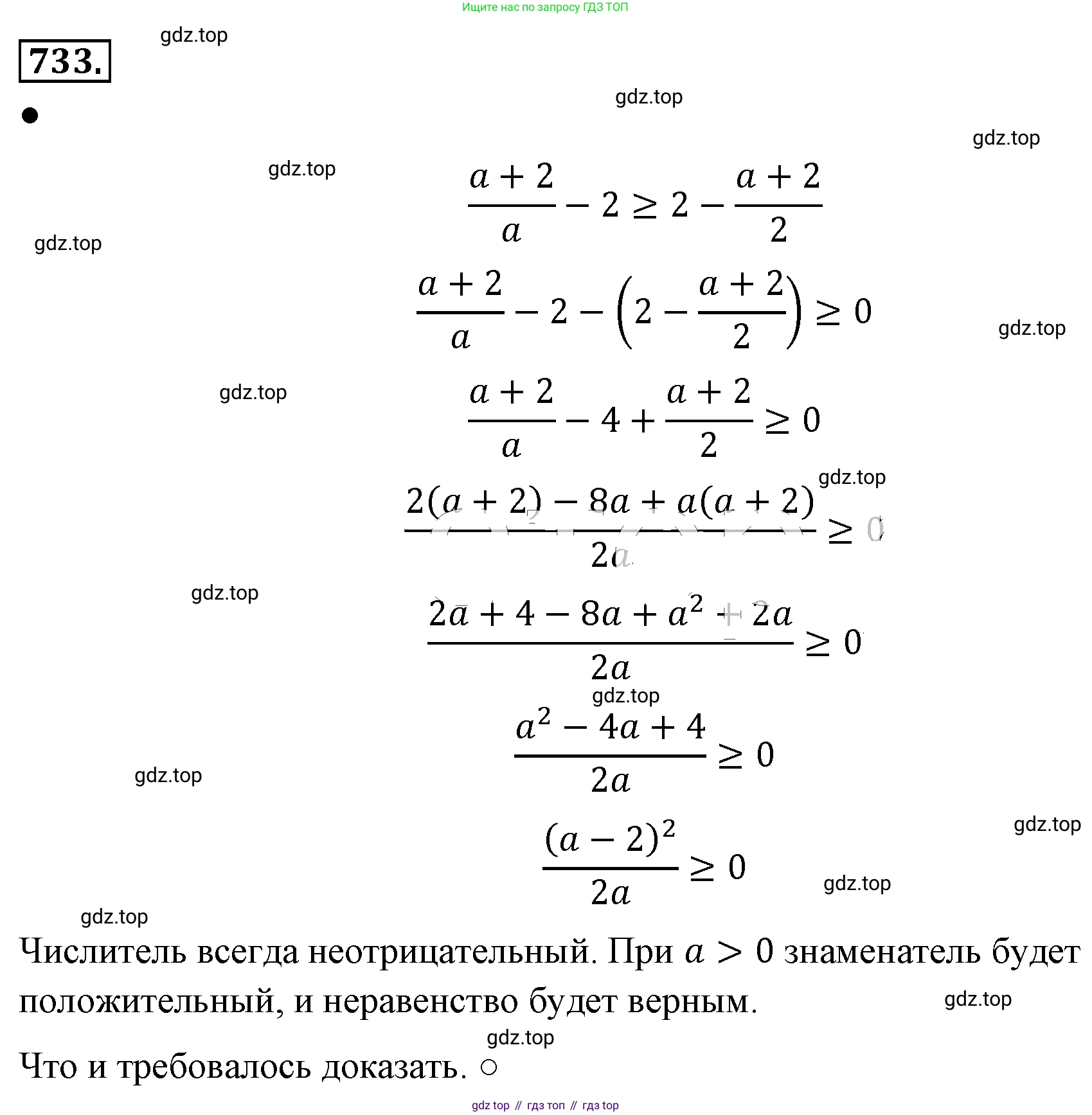 ГДЗ Алгебра, 8 класс Учебник, авторы: Макарычев Юрий Николаевич, Миндюк Нора Григорьевна, Нешков Константин Иванович, Суворова Светлана Борисовна, издательство Просвещение, Москва, 2019 - 2022, белого цвета, страница 164, номер 733, Решение 4