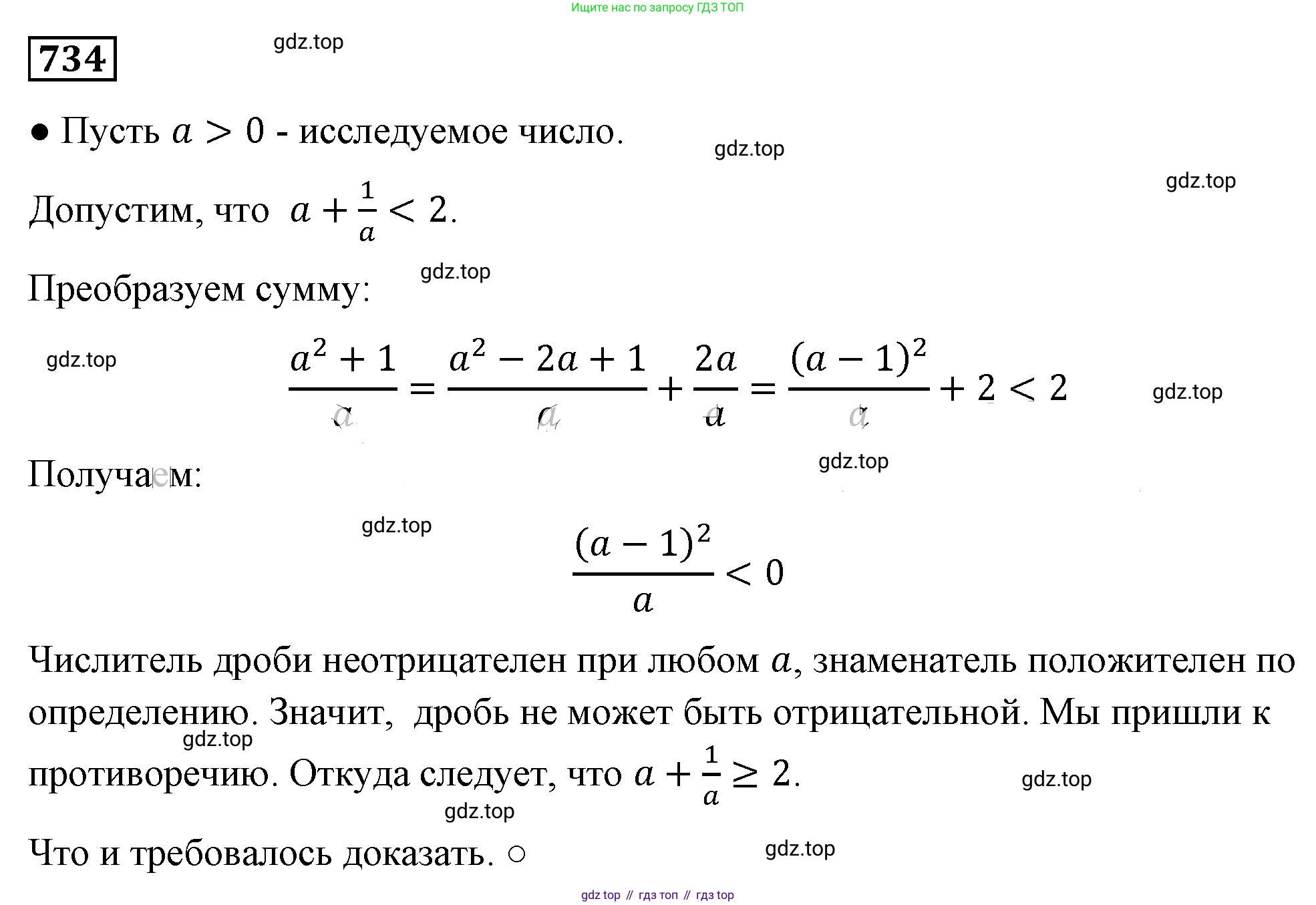 ГДЗ Алгебра, 8 класс Учебник, авторы: Макарычев Юрий Николаевич, Миндюк Нора Григорьевна, Нешков Константин Иванович, Суворова Светлана Борисовна, издательство Просвещение, Москва, 2019 - 2022, белого цвета, страница 164, номер 734, Решение 4