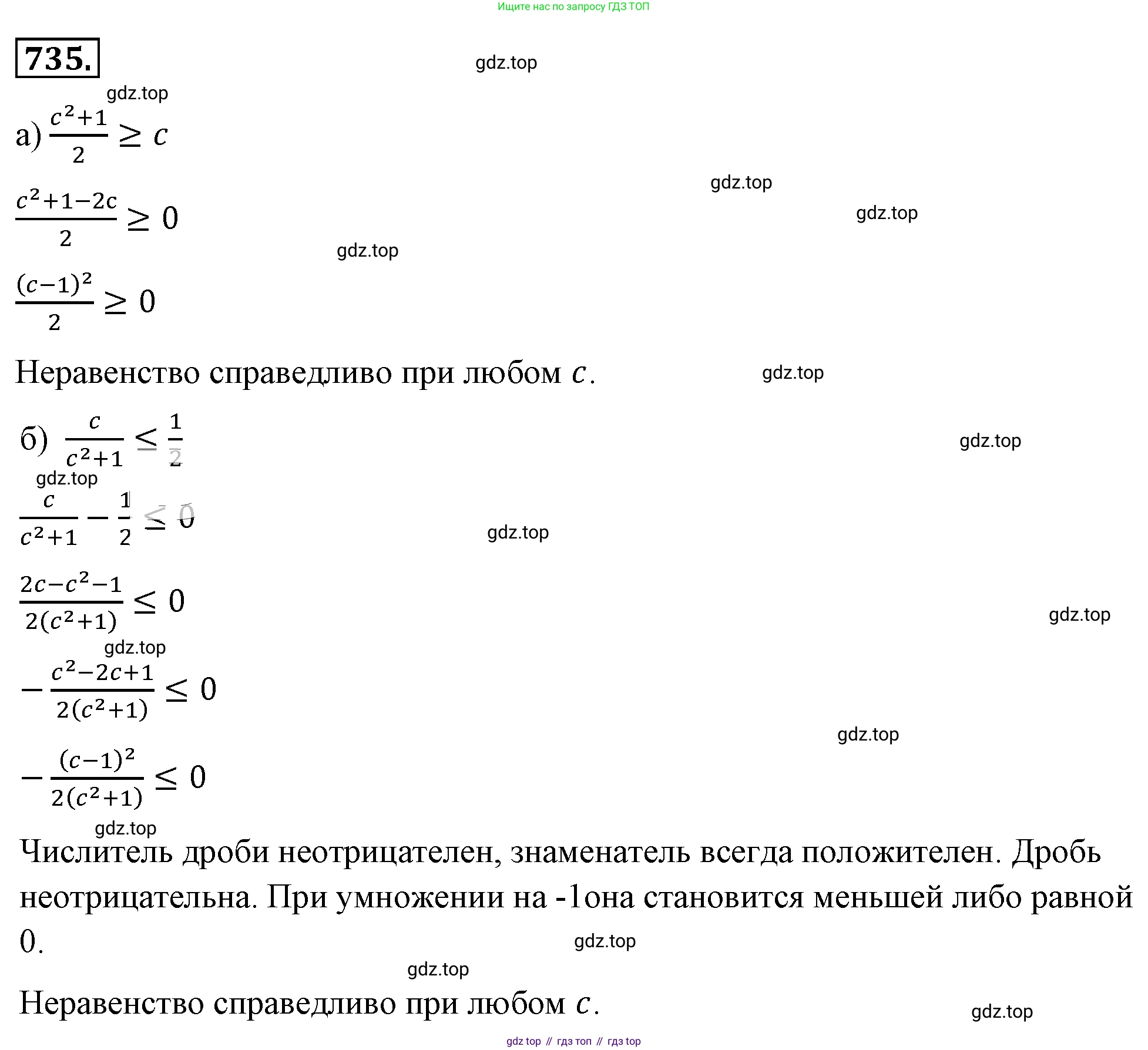ГДЗ Алгебра, 8 класс Учебник, авторы: Макарычев Юрий Николаевич, Миндюк Нора Григорьевна, Нешков Константин Иванович, Суворова Светлана Борисовна, издательство Просвещение, Москва, 2019 - 2022, белого цвета, страница 164, номер 735, Решение 4