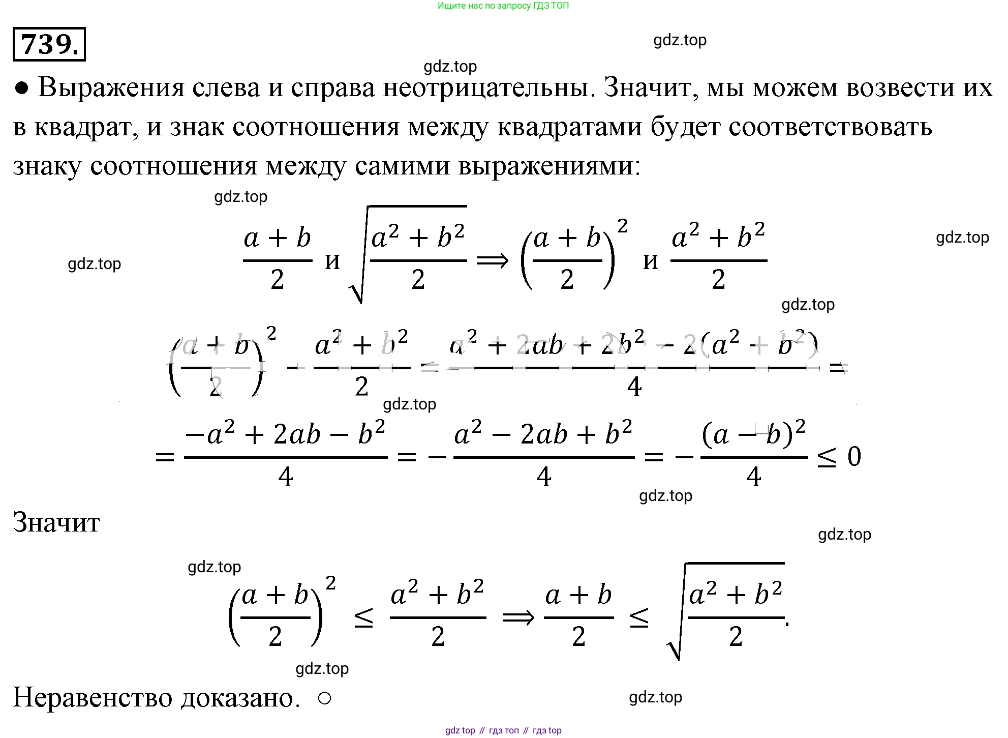 ГДЗ Алгебра, 8 класс Учебник, авторы: Макарычев Юрий Николаевич, Миндюк Нора Григорьевна, Нешков Константин Иванович, Суворова Светлана Борисовна, издательство Просвещение, Москва, 2019 - 2022, белого цвета, страница 164, номер 739, Решение 4