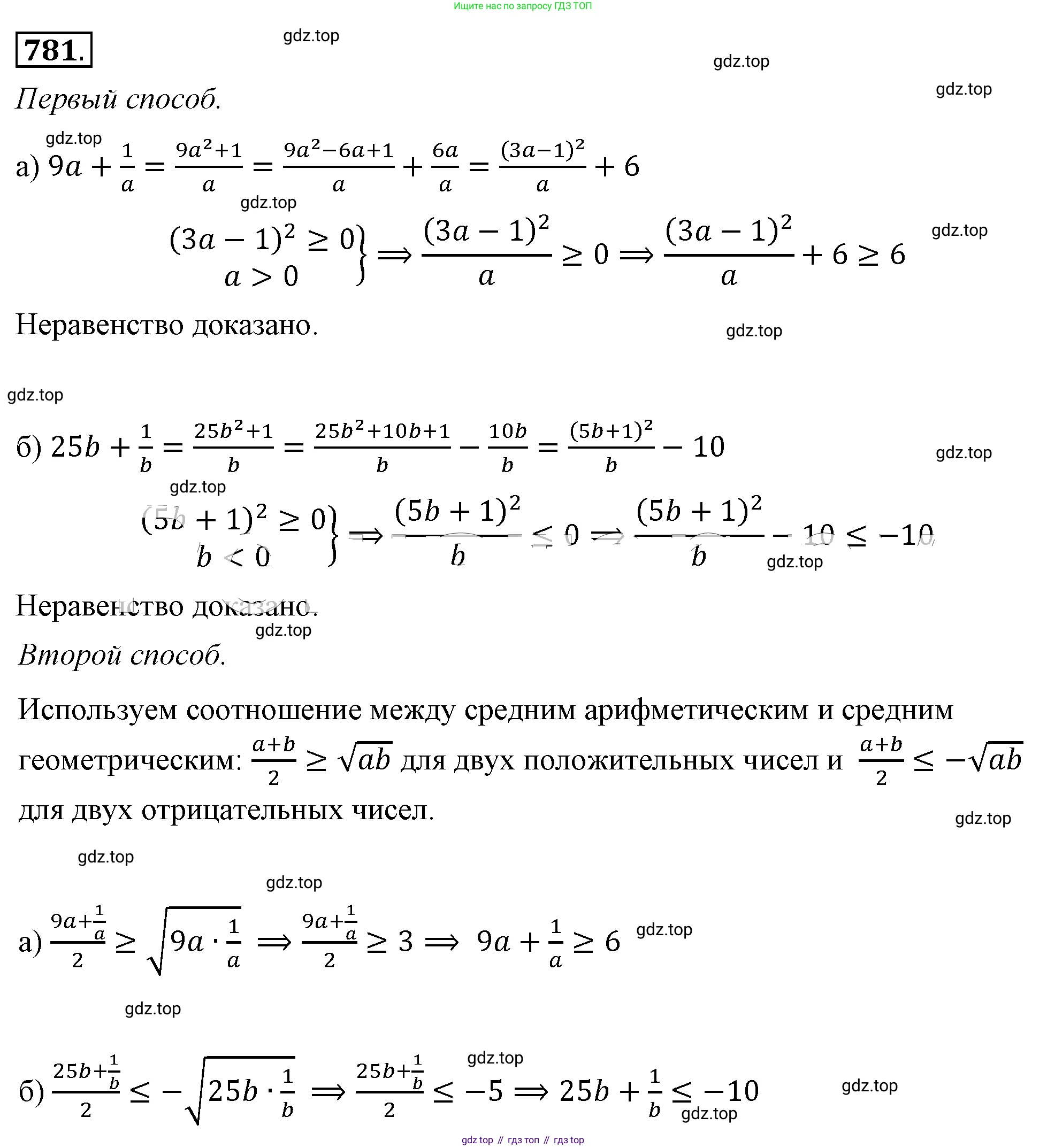 ГДЗ Алгебра, 8 класс Учебник, авторы: Макарычев Юрий Николаевич, Миндюк Нора Григорьевна, Нешков Константин Иванович, Суворова Светлана Борисовна, издательство Просвещение, Москва, 2019 - 2022, белого цвета, страница 174, номер 781, Решение 4