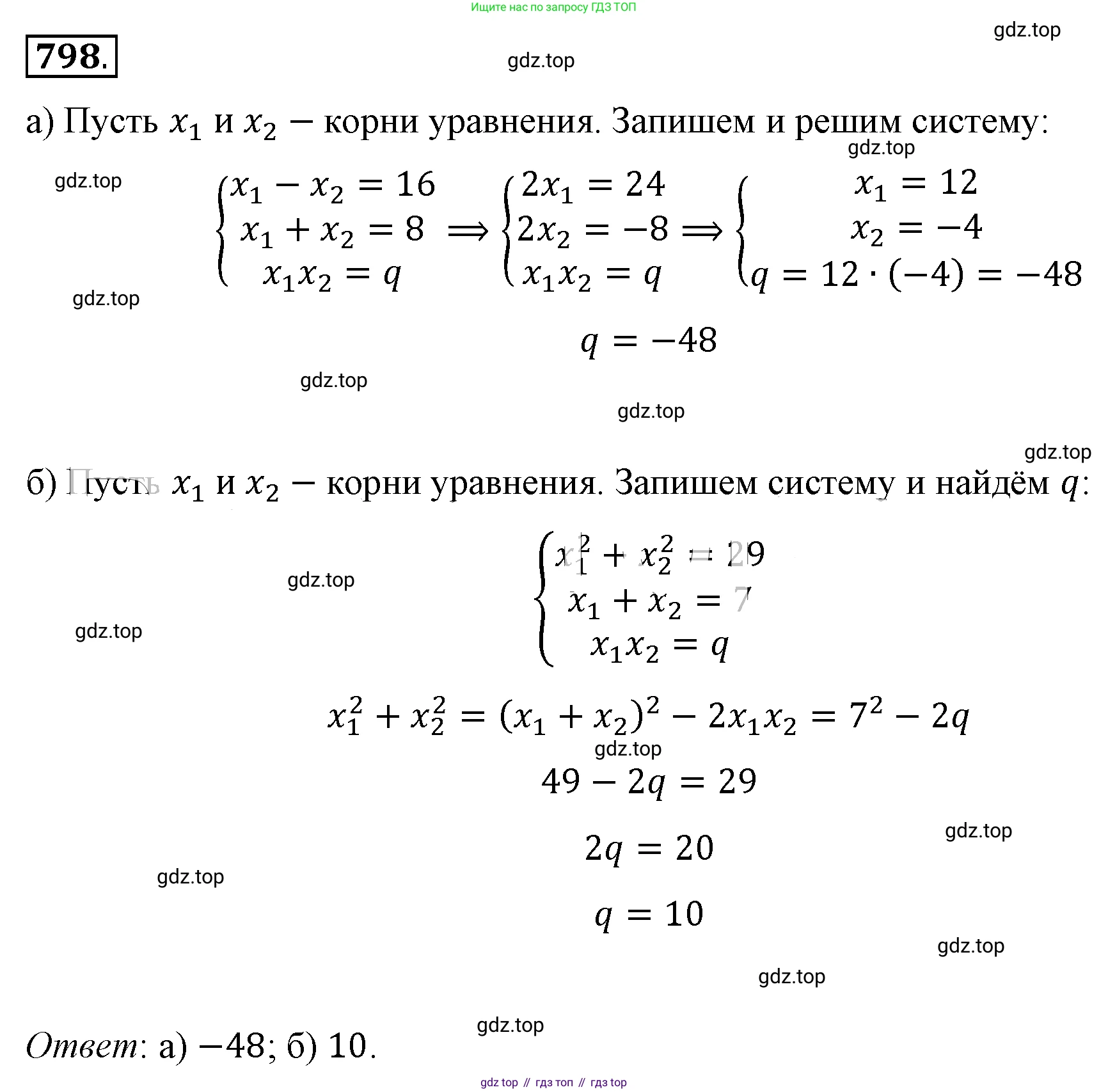 ГДЗ Алгебра, 8 класс Учебник, авторы: Макарычев Юрий Николаевич, Миндюк Нора Григорьевна, Нешков Константин Иванович, Суворова Светлана Борисовна, издательство Просвещение, Москва, 2019 - 2022, белого цвета, страница 178, номер 798, Решение 4