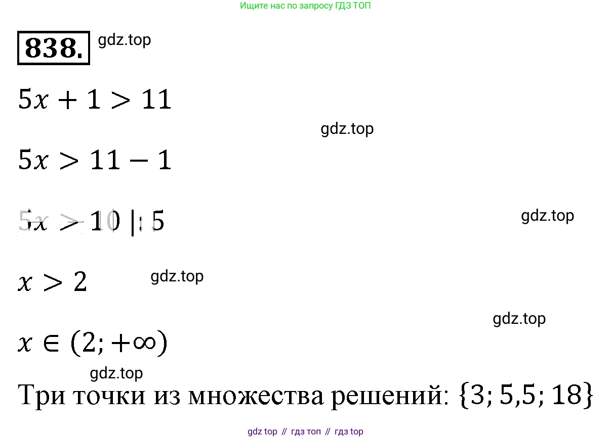 ГДЗ Алгебра, 8 класс Учебник, авторы: Макарычев Юрий Николаевич, Миндюк Нора Григорьевна, Нешков Константин Иванович, Суворова Светлана Борисовна, издательство Просвещение, Москва, 2019 - 2022, белого цвета, страница 190, номер 838, Решение 4