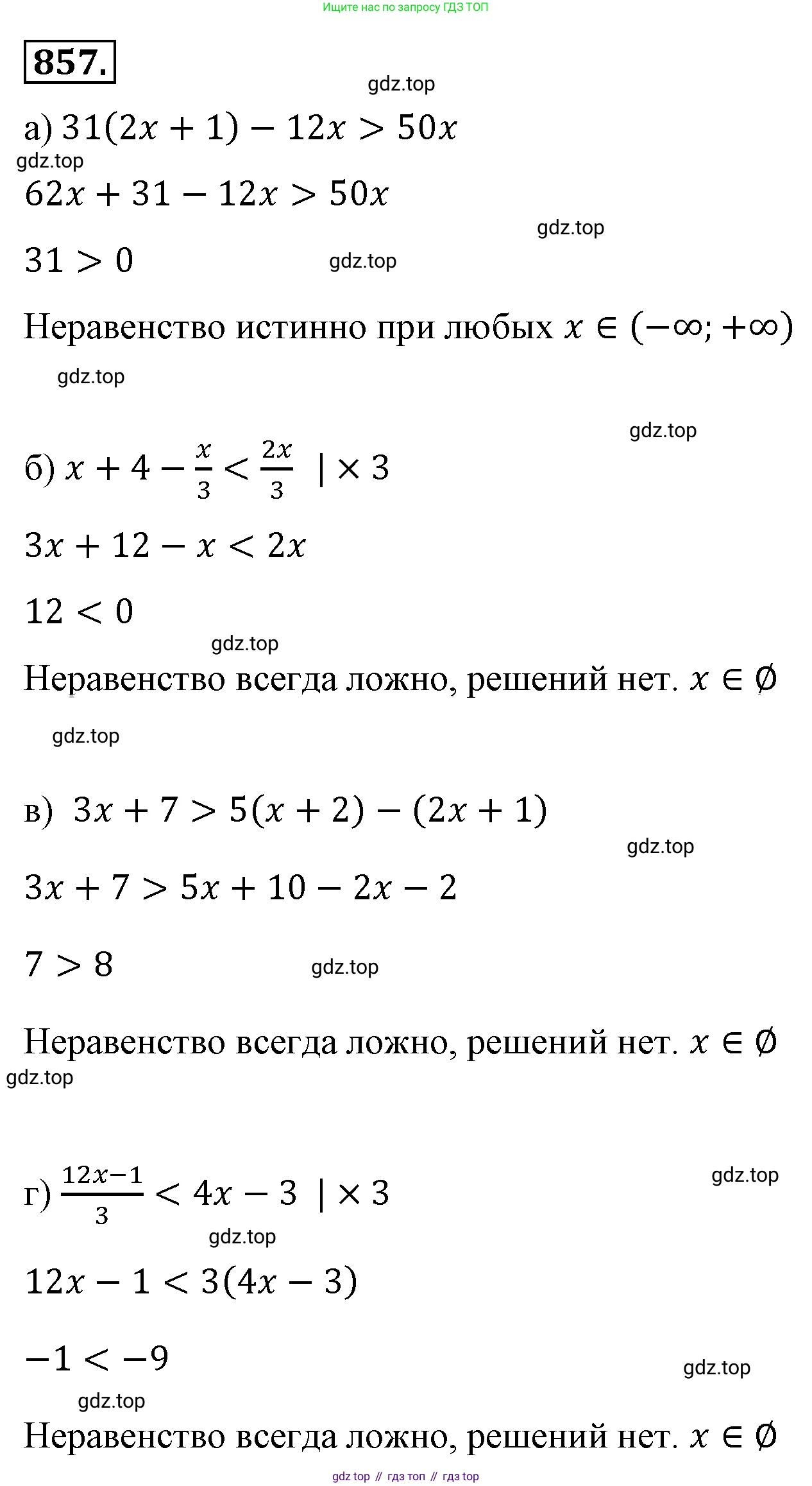 ГДЗ Алгебра, 8 класс Учебник, авторы: Макарычев Юрий Николаевич, Миндюк Нора Григорьевна, Нешков Константин Иванович, Суворова Светлана Борисовна, издательство Просвещение, Москва, 2019 - 2022, белого цвета, страница 193, номер 857, Решение 4
